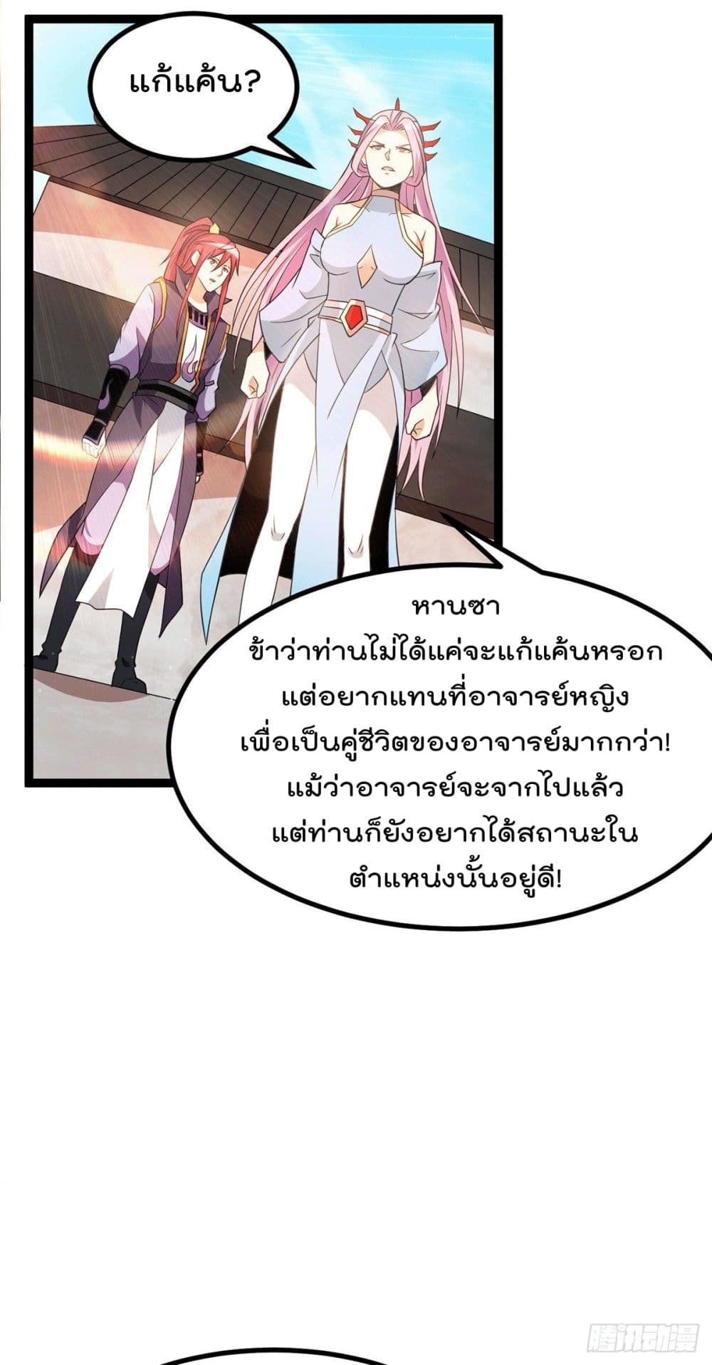 Immortal King of City ราชาอมตะแห่งนคร page 7