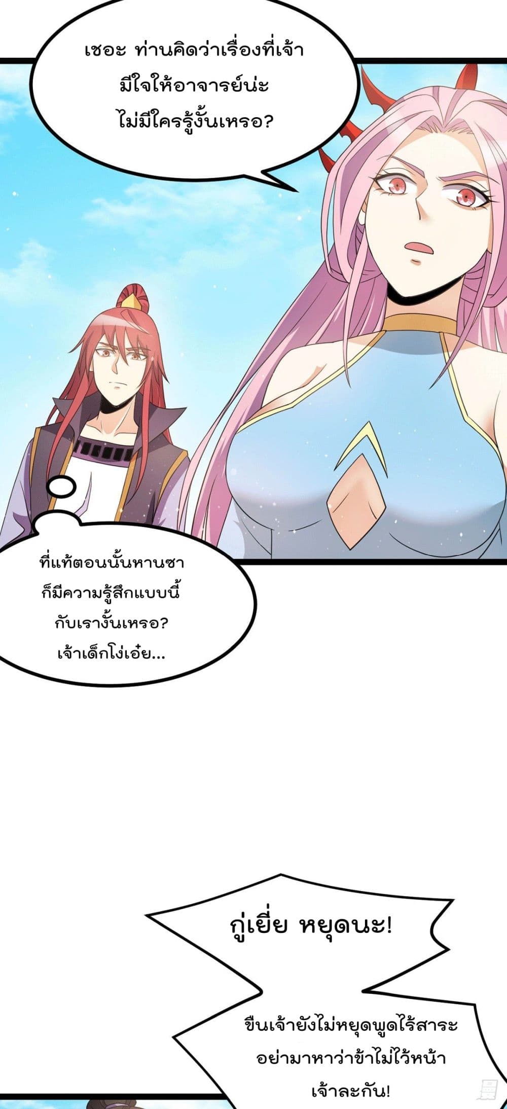 Immortal King of City ราชาอมตะแห่งนคร page 8