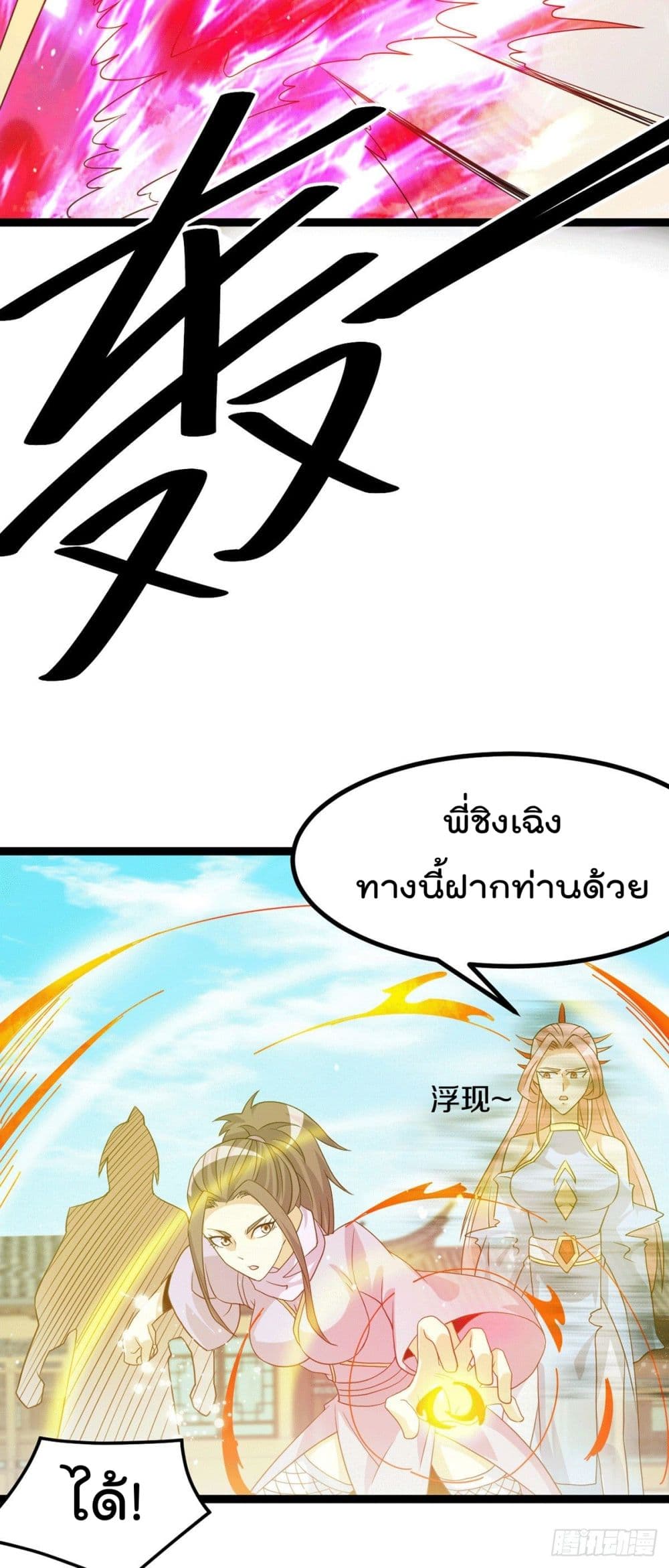 Immortal King of City ราชาอมตะแห่งนคร page 15