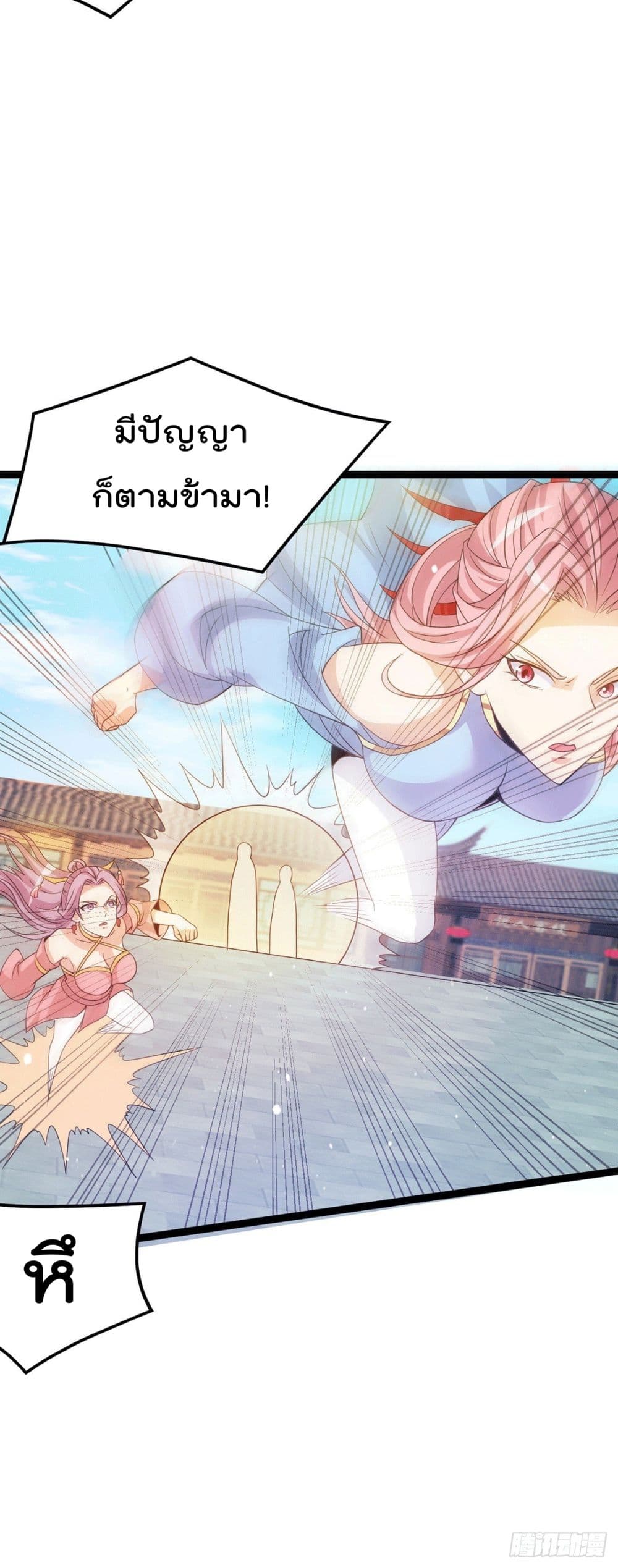 Immortal King of City ราชาอมตะแห่งนคร page 16