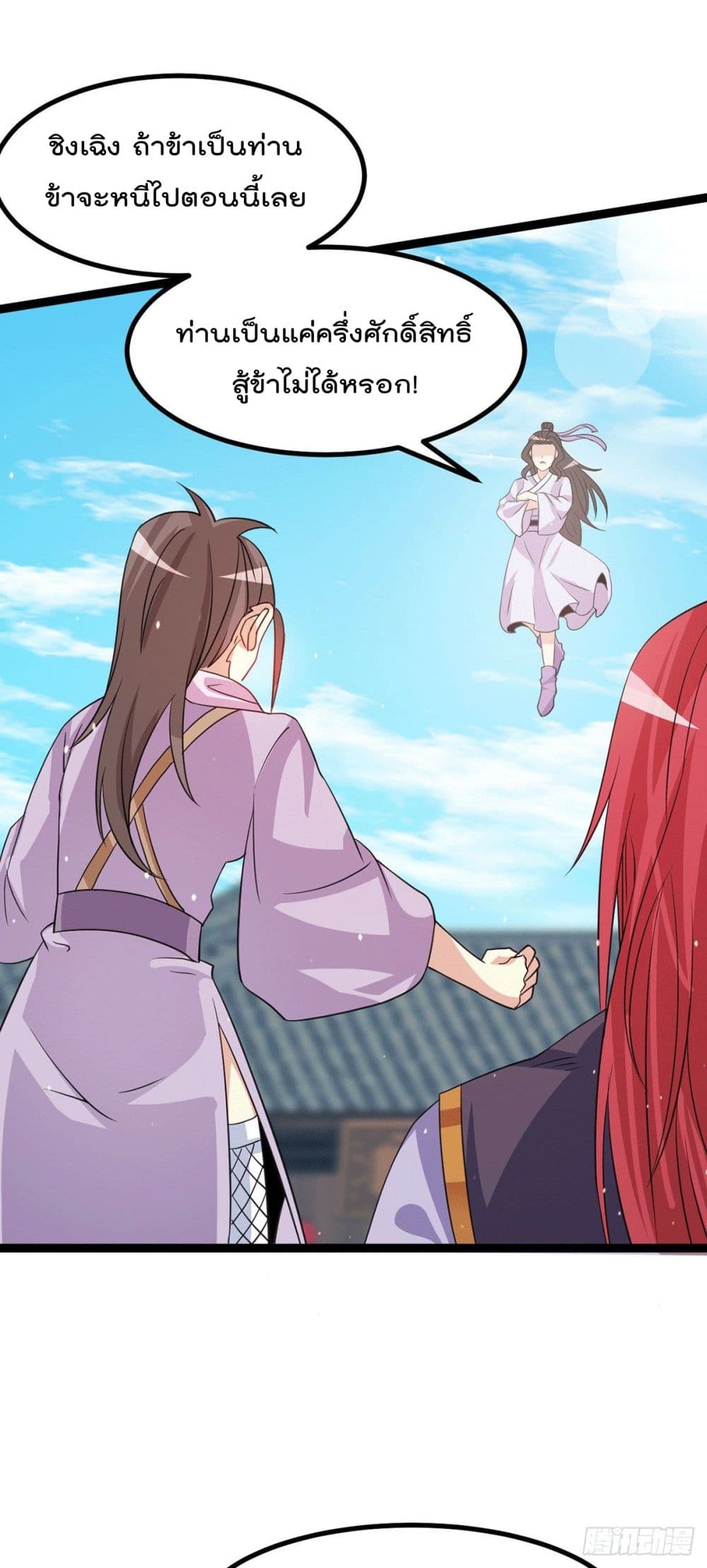 Immortal King of City ราชาอมตะแห่งนคร page 17