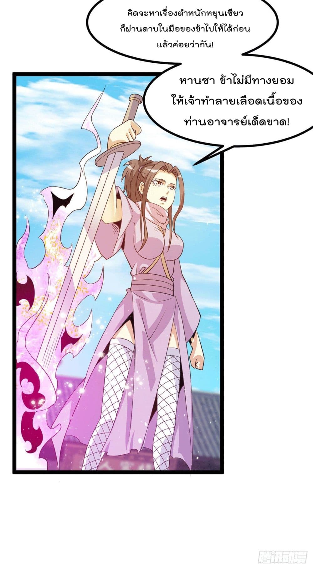 Immortal King of City ราชาอมตะแห่งนคร page 18