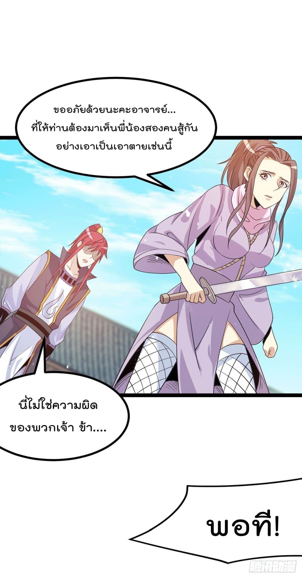 Immortal King of City ราชาอมตะแห่งนคร page 19