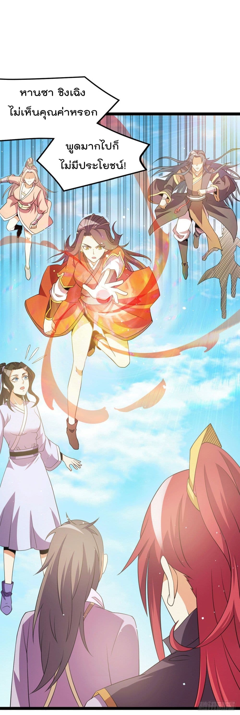 Immortal King of City ราชาอมตะแห่งนคร page 20