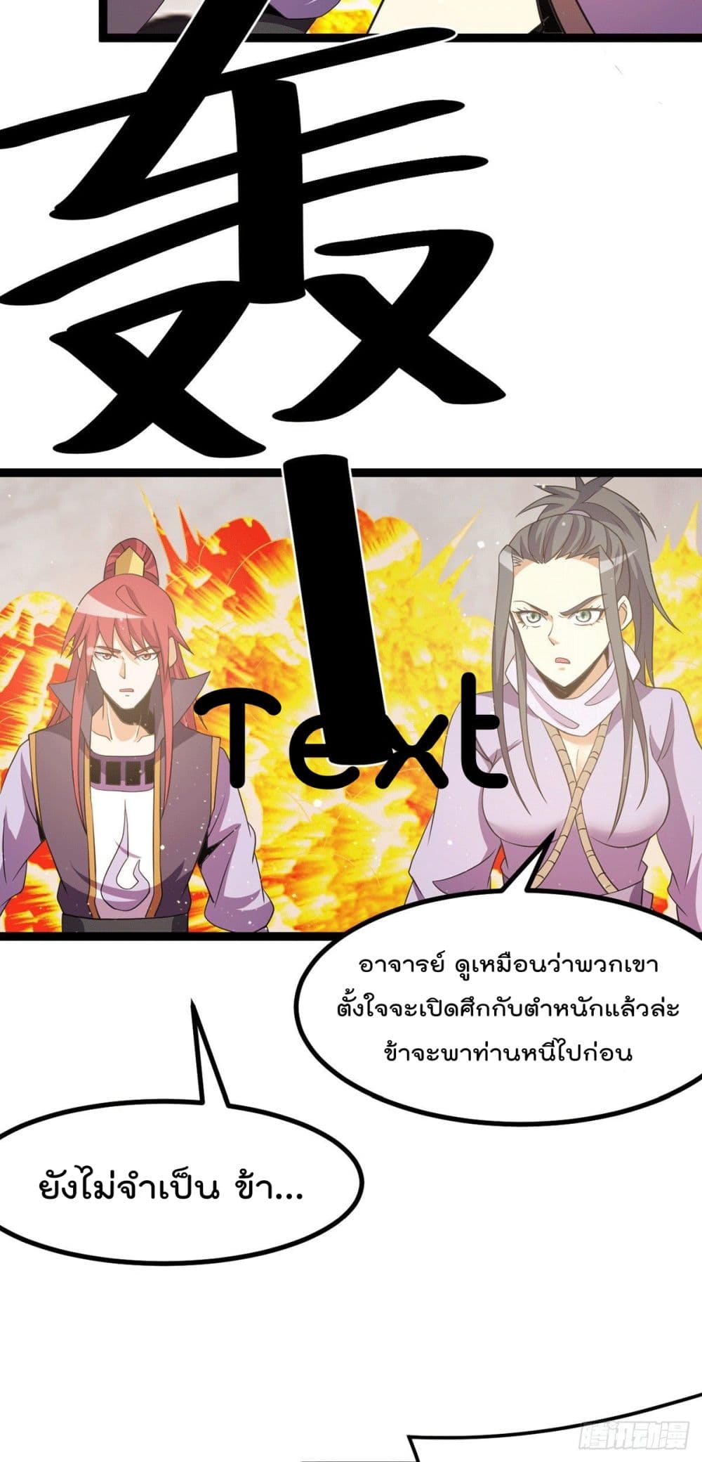 Immortal King of City ราชาอมตะแห่งนคร page 22