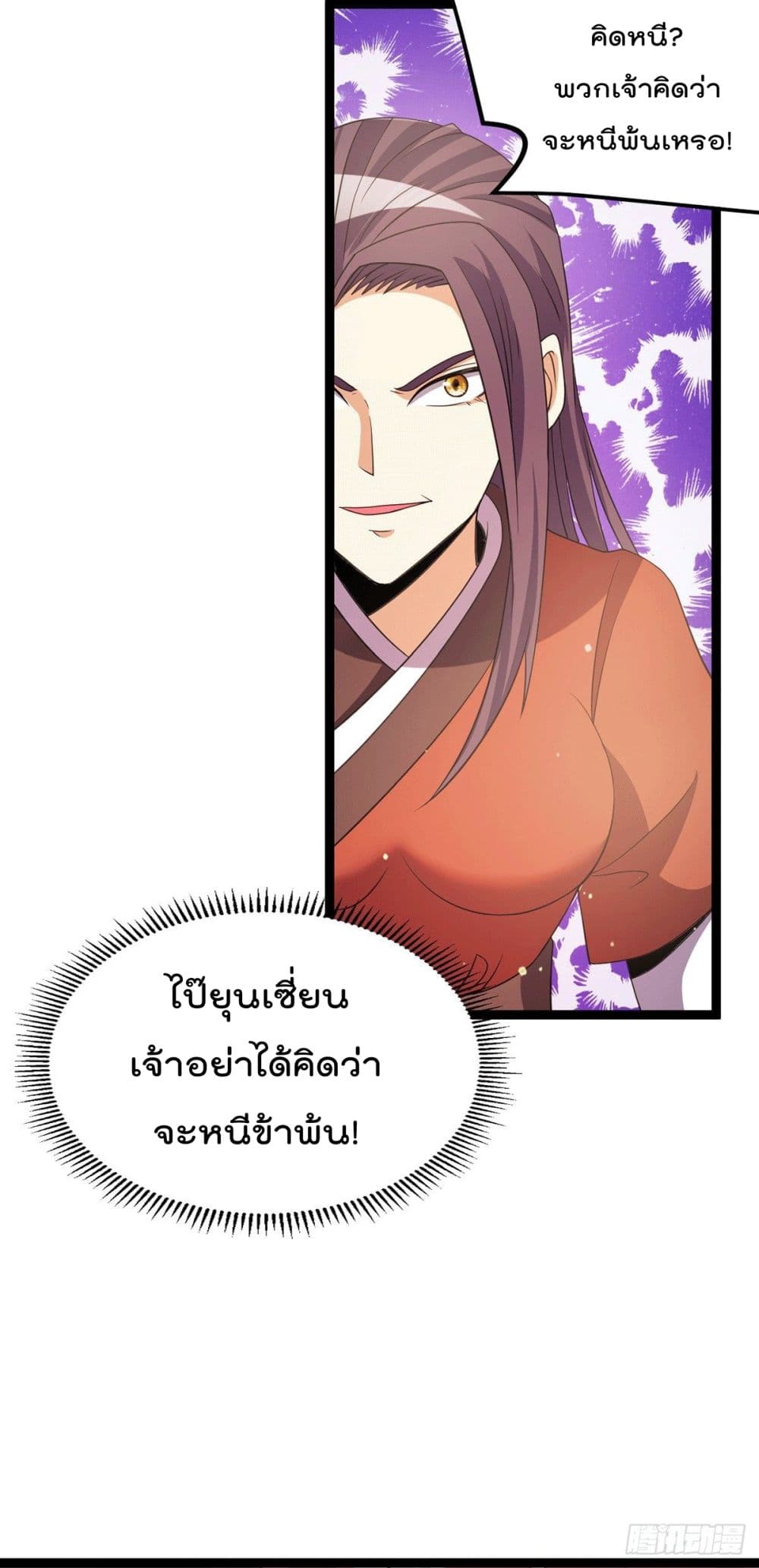 Immortal King of City ราชาอมตะแห่งนคร page 23