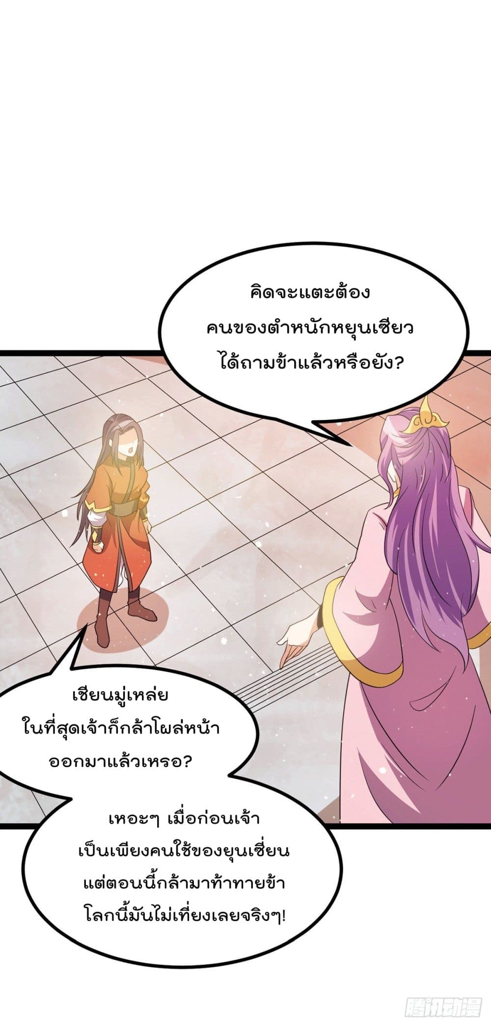 Immortal King of City ราชาอมตะแห่งนคร page 27