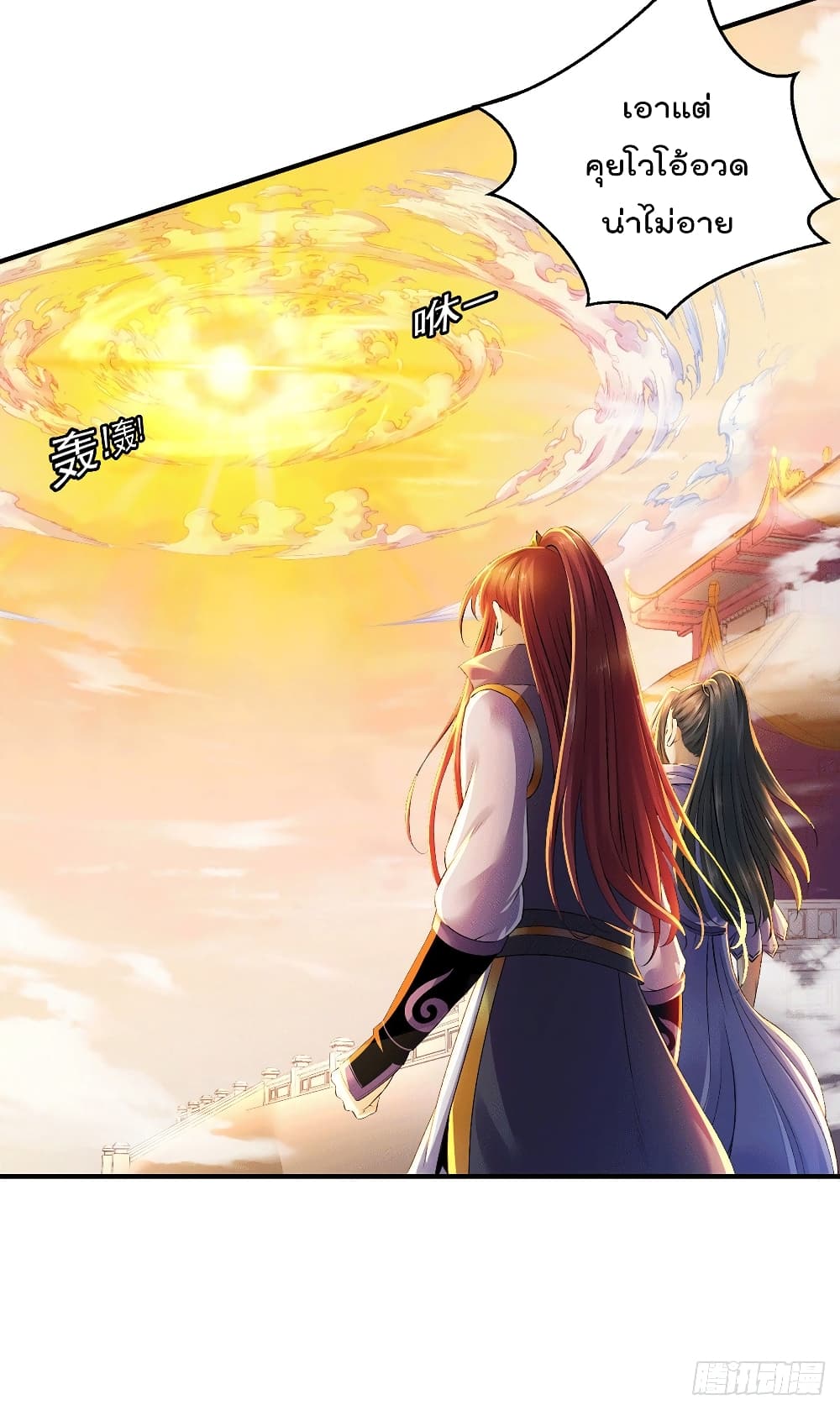 Immortal King of City ราชาอมตะแห่งนคร page 3