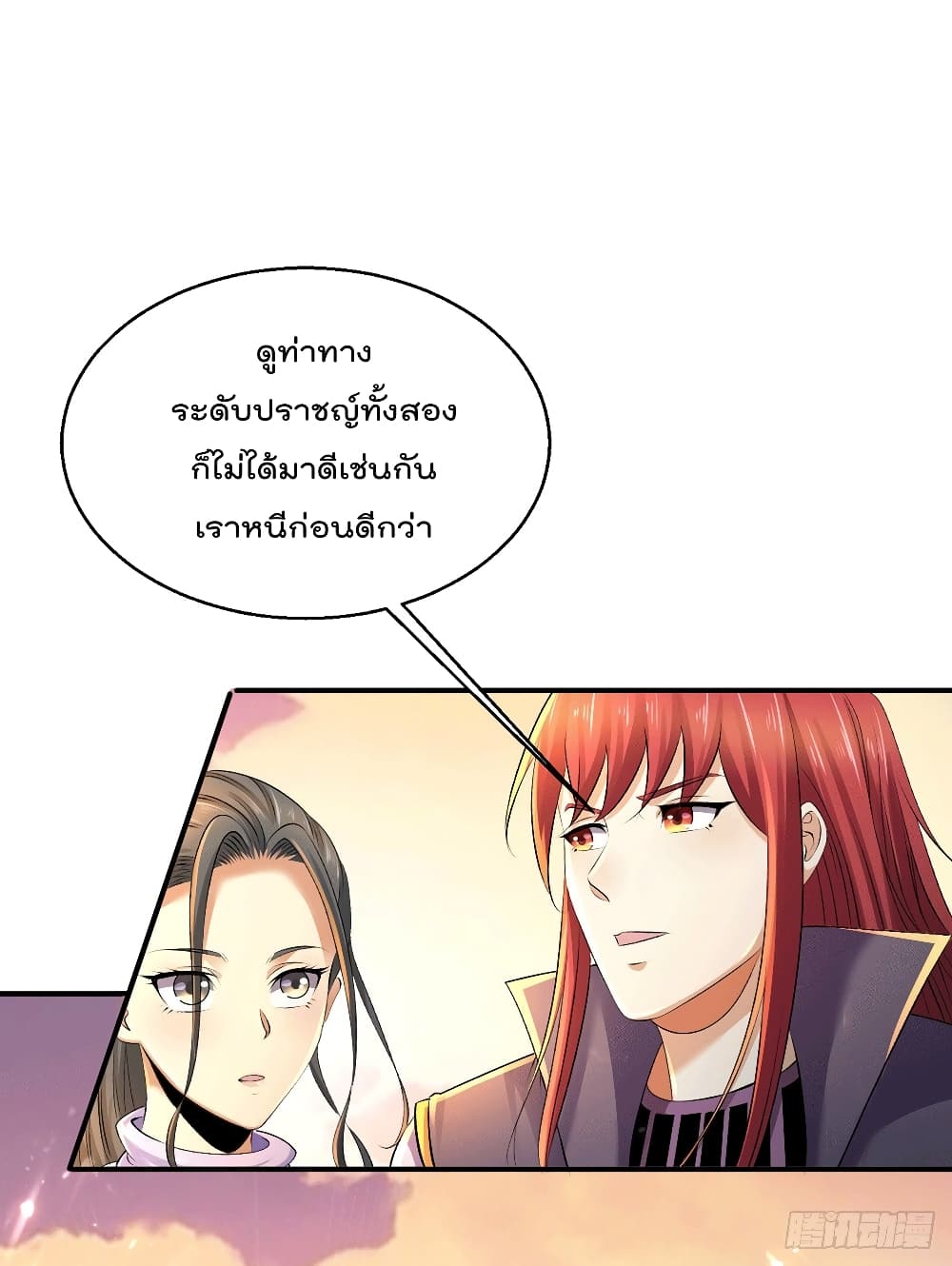 Immortal King of City ราชาอมตะแห่งนคร page 5