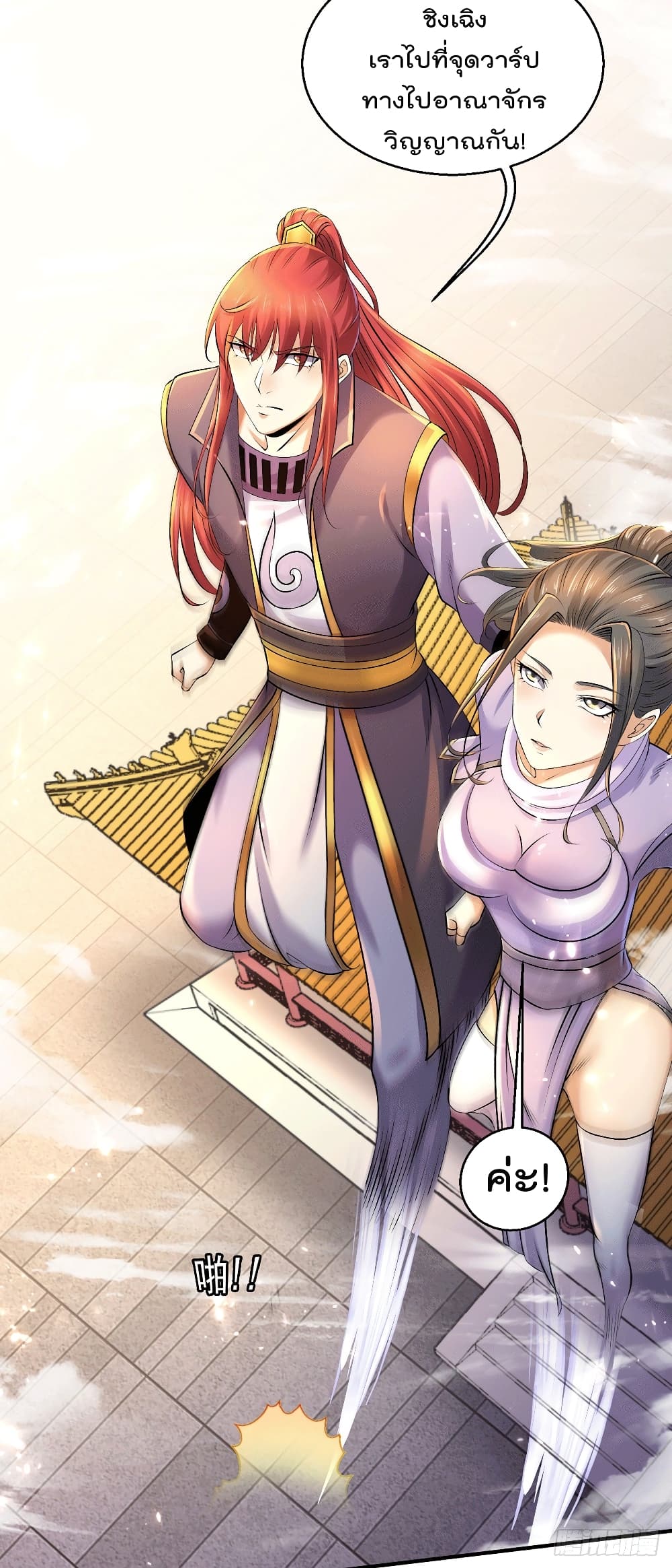 Immortal King of City ราชาอมตะแห่งนคร page 7