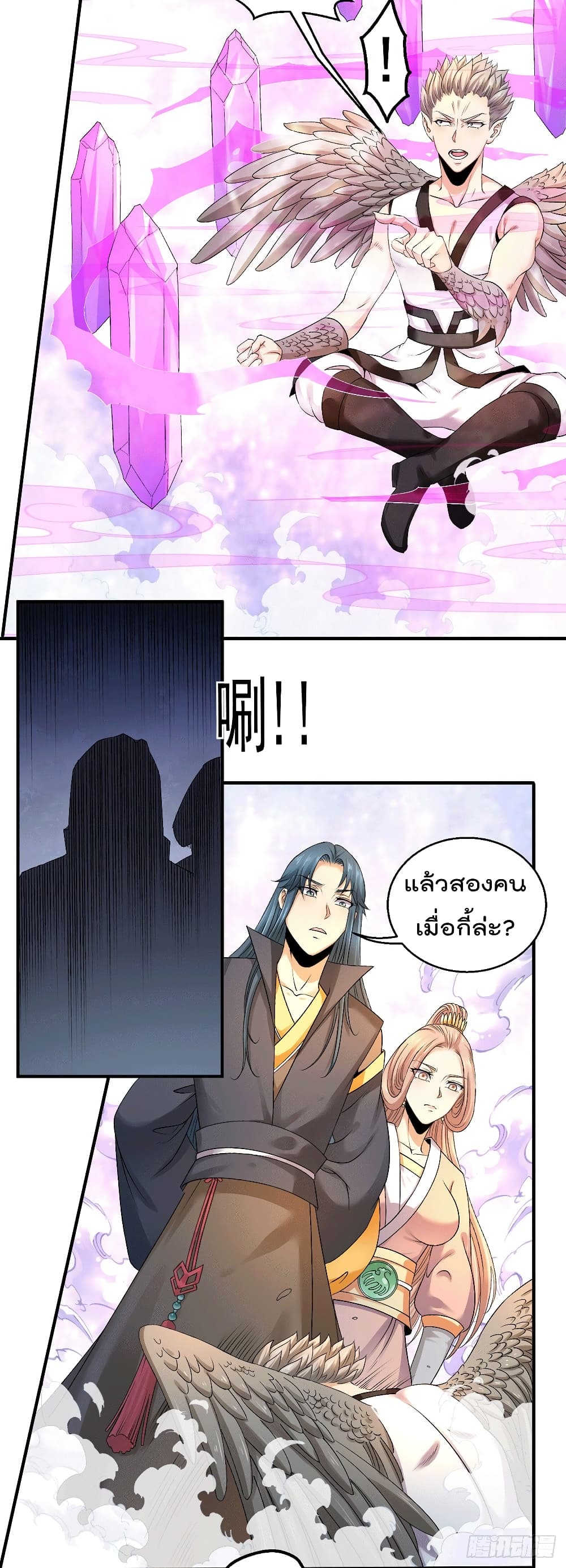 Immortal King of City ราชาอมตะแห่งนคร page 10
