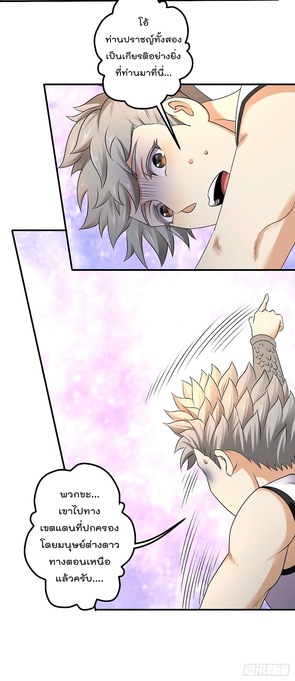 Immortal King of City ราชาอมตะแห่งนคร page 11