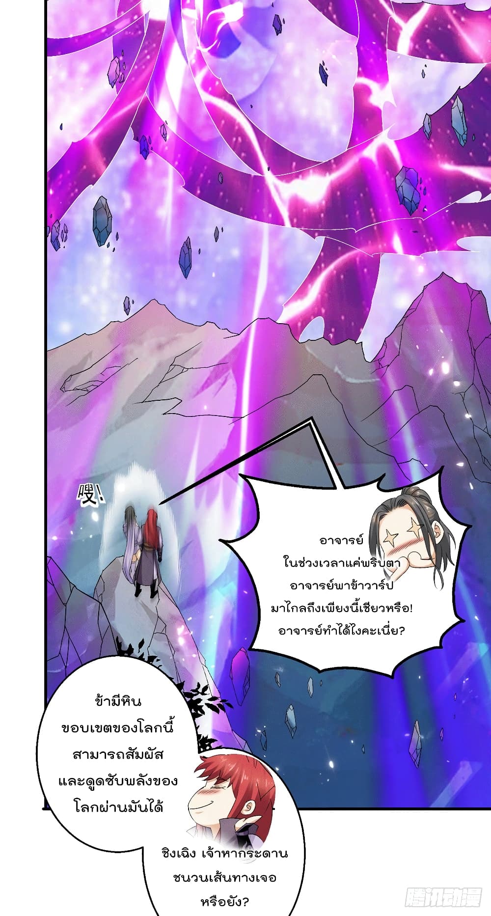 Immortal King of City ราชาอมตะแห่งนคร page 13