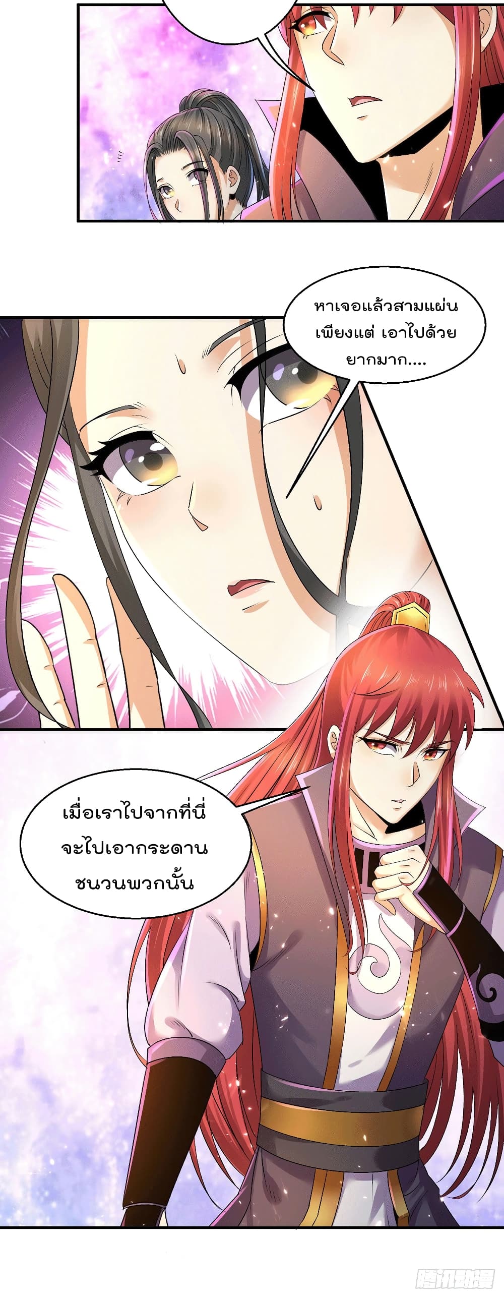 Immortal King of City ราชาอมตะแห่งนคร page 14