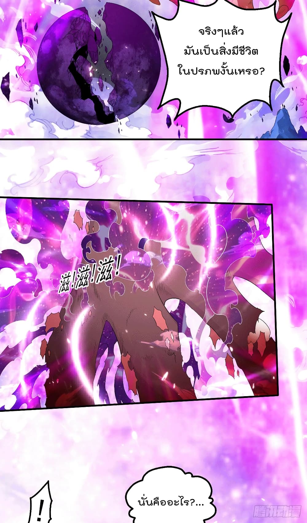 Immortal King of City ราชาอมตะแห่งนคร page 17