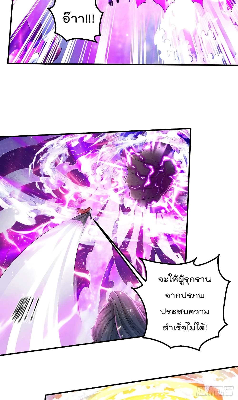 Immortal King of City ราชาอมตะแห่งนคร page 21