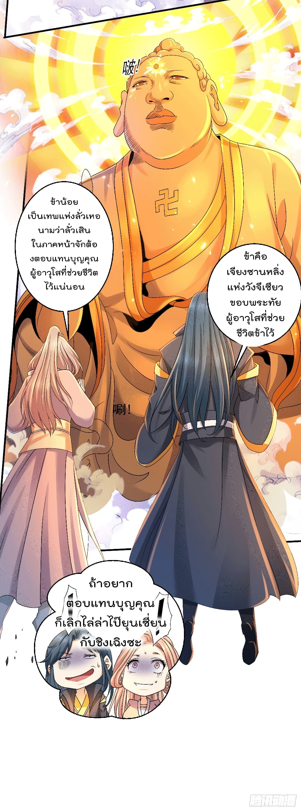 Immortal King of City ราชาอมตะแห่งนคร page 26