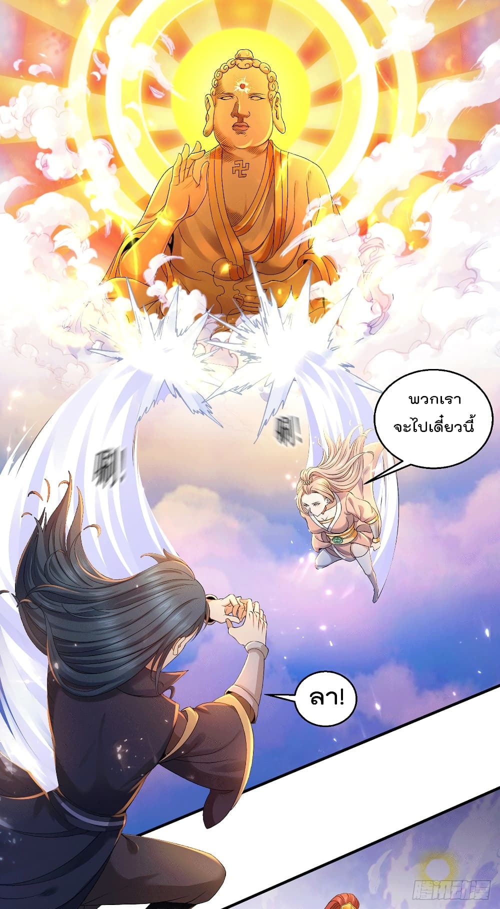 Immortal King of City ราชาอมตะแห่งนคร page 2