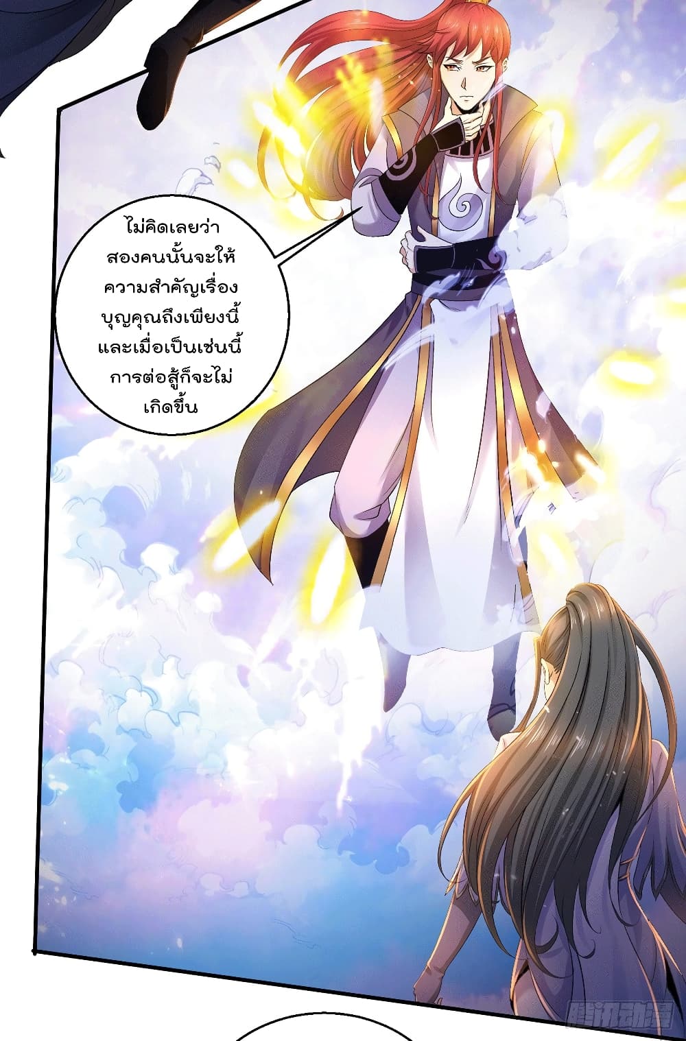 Immortal King of City ราชาอมตะแห่งนคร page 3