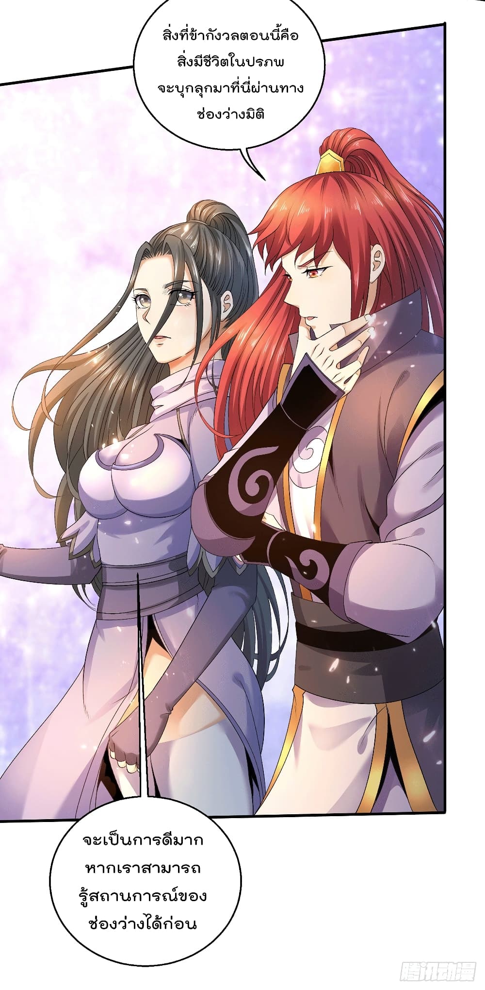 Immortal King of City ราชาอมตะแห่งนคร page 4