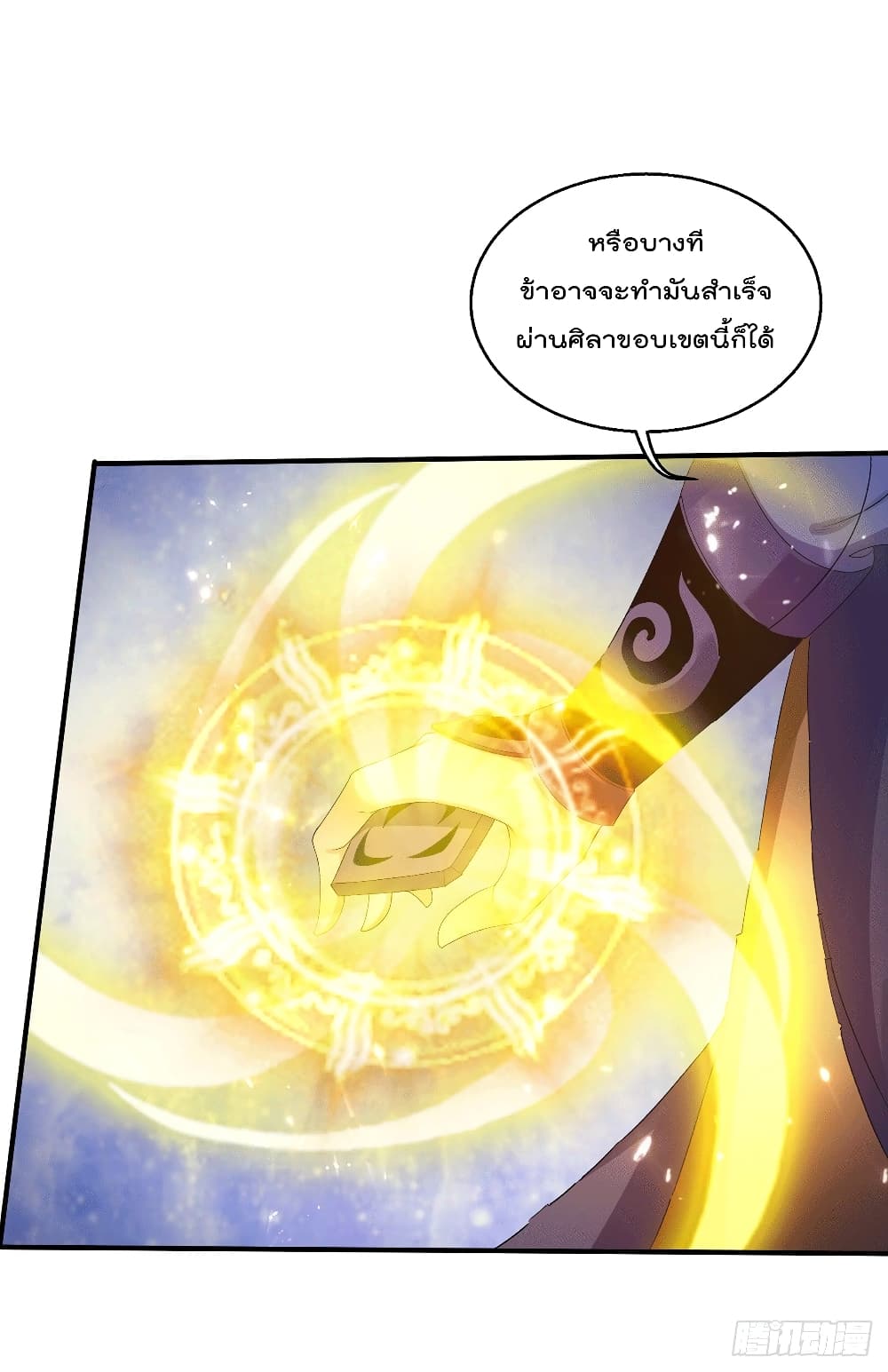 Immortal King of City ราชาอมตะแห่งนคร page 5