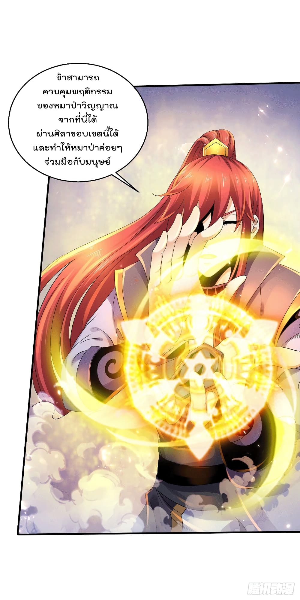 Immortal King of City ราชาอมตะแห่งนคร page 6