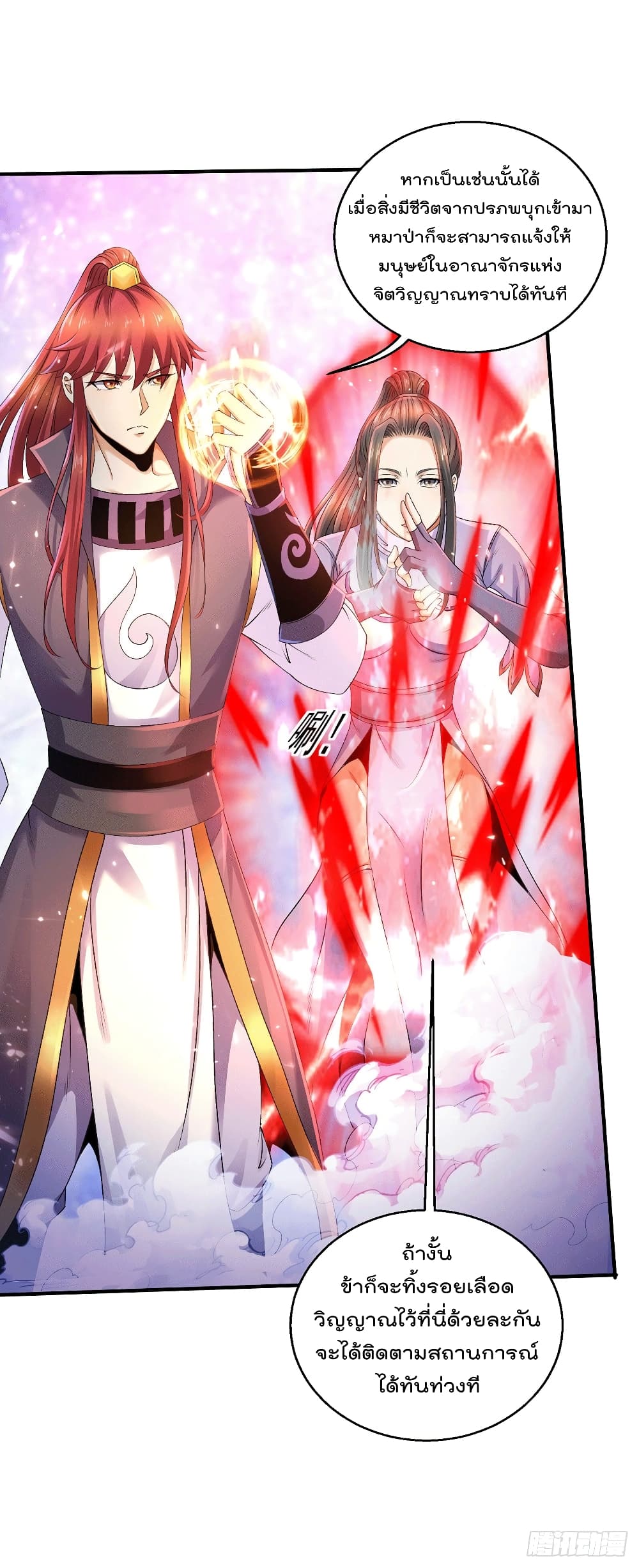 Immortal King of City ราชาอมตะแห่งนคร page 7