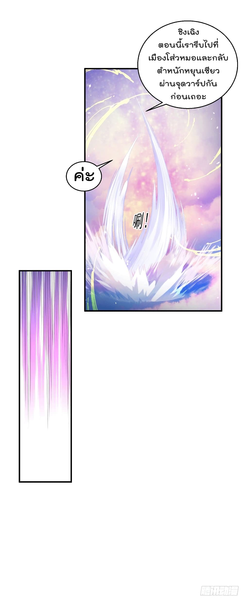 Immortal King of City ราชาอมตะแห่งนคร page 8