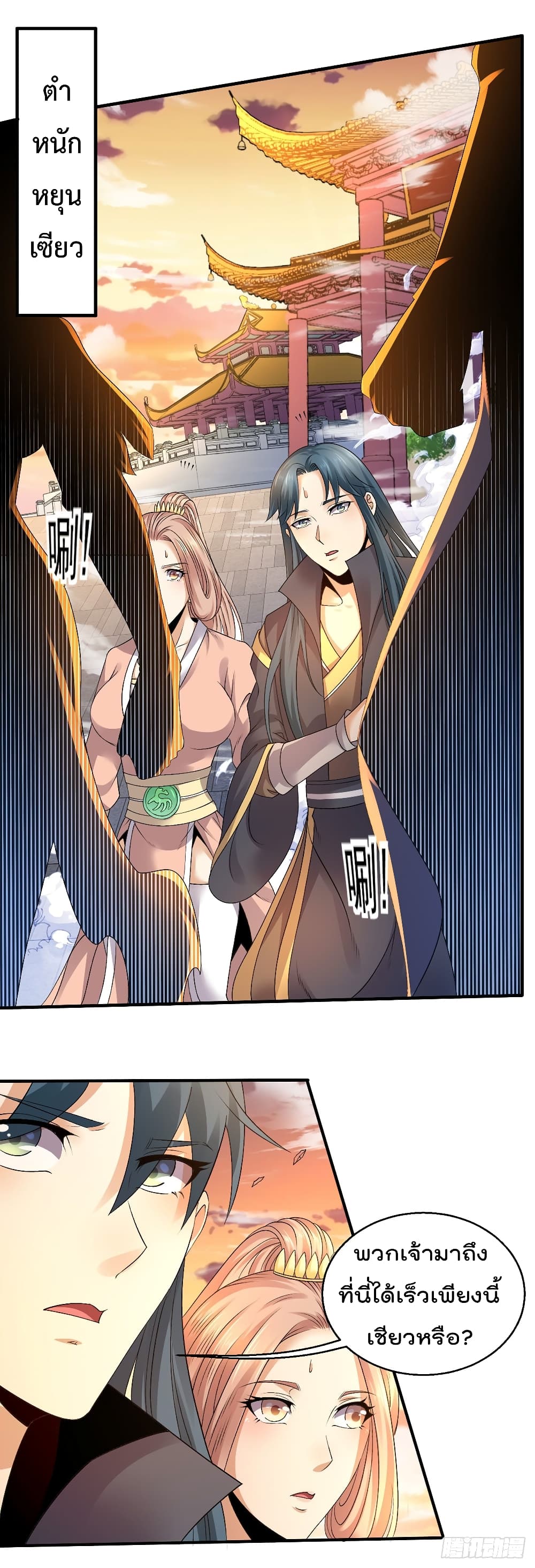 Immortal King of City ราชาอมตะแห่งนคร page 9