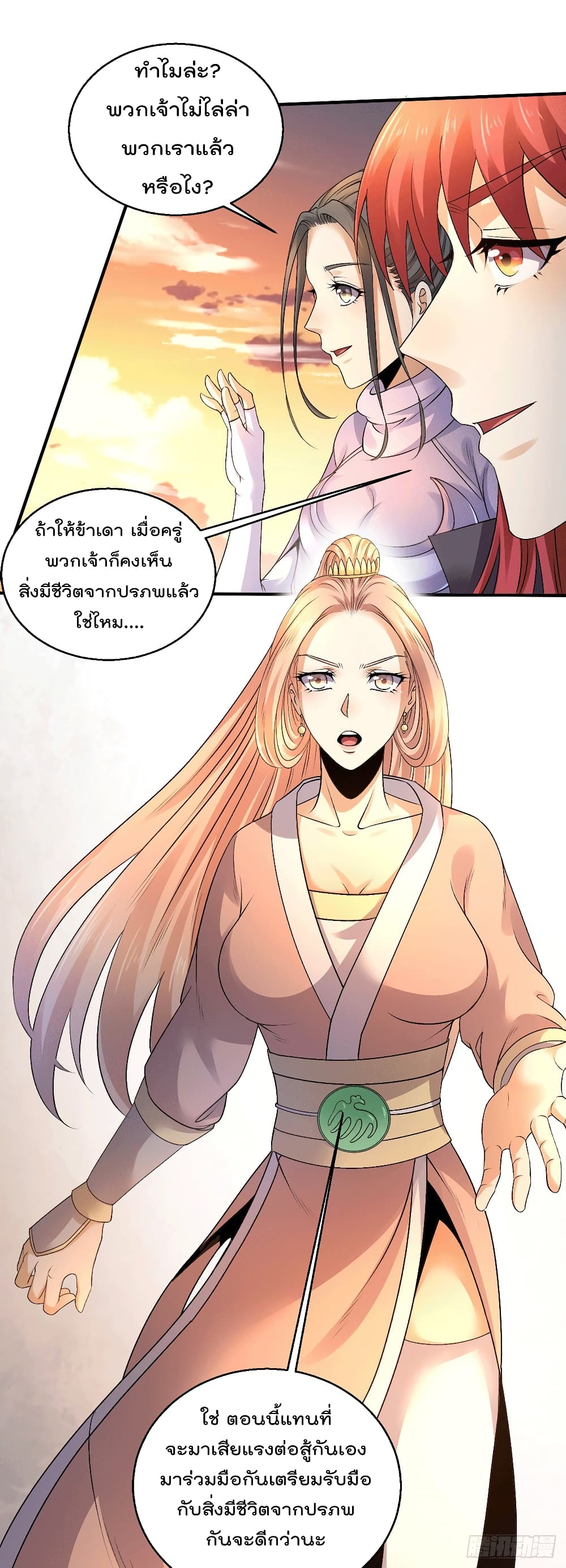 Immortal King of City ราชาอมตะแห่งนคร page 10