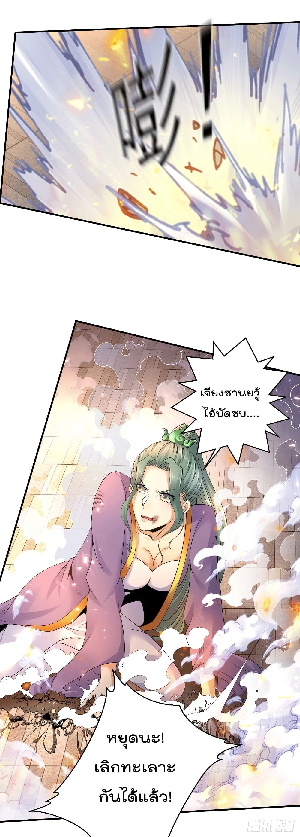 Immortal King of City ราชาอมตะแห่งนคร page 12