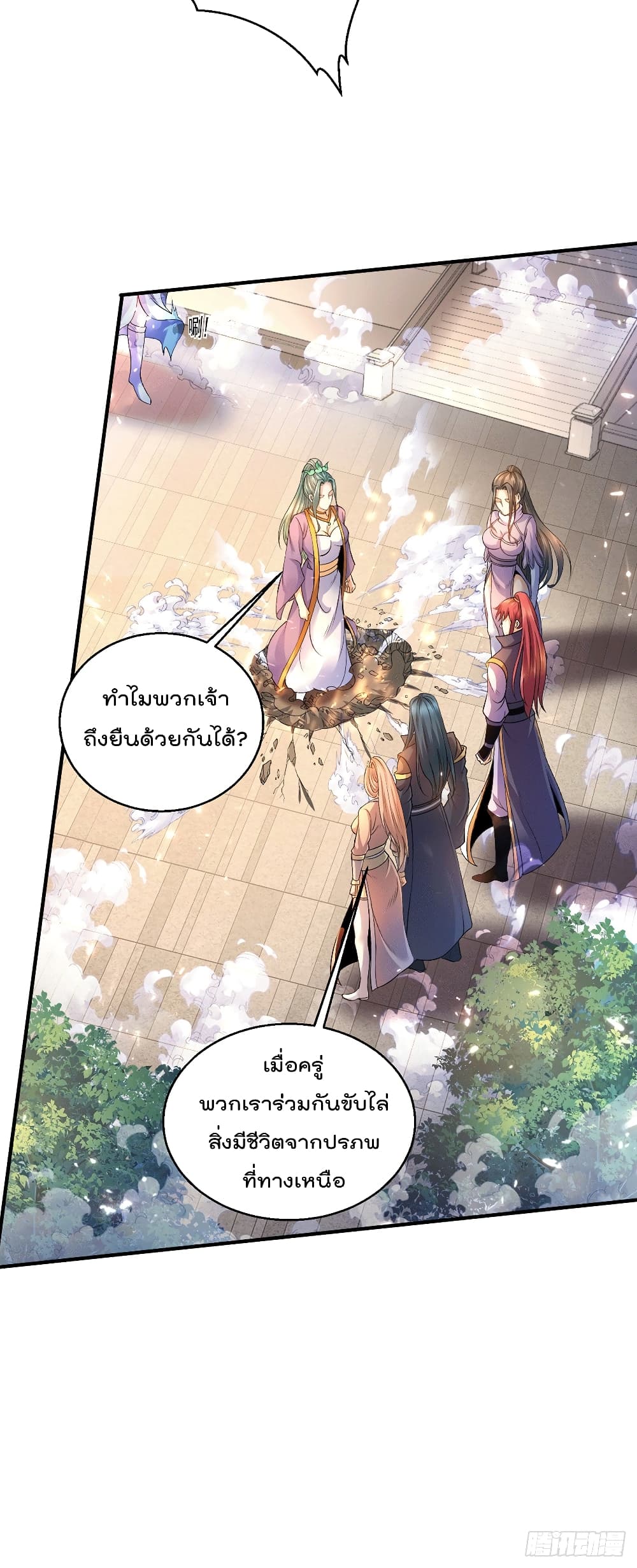Immortal King of City ราชาอมตะแห่งนคร page 13