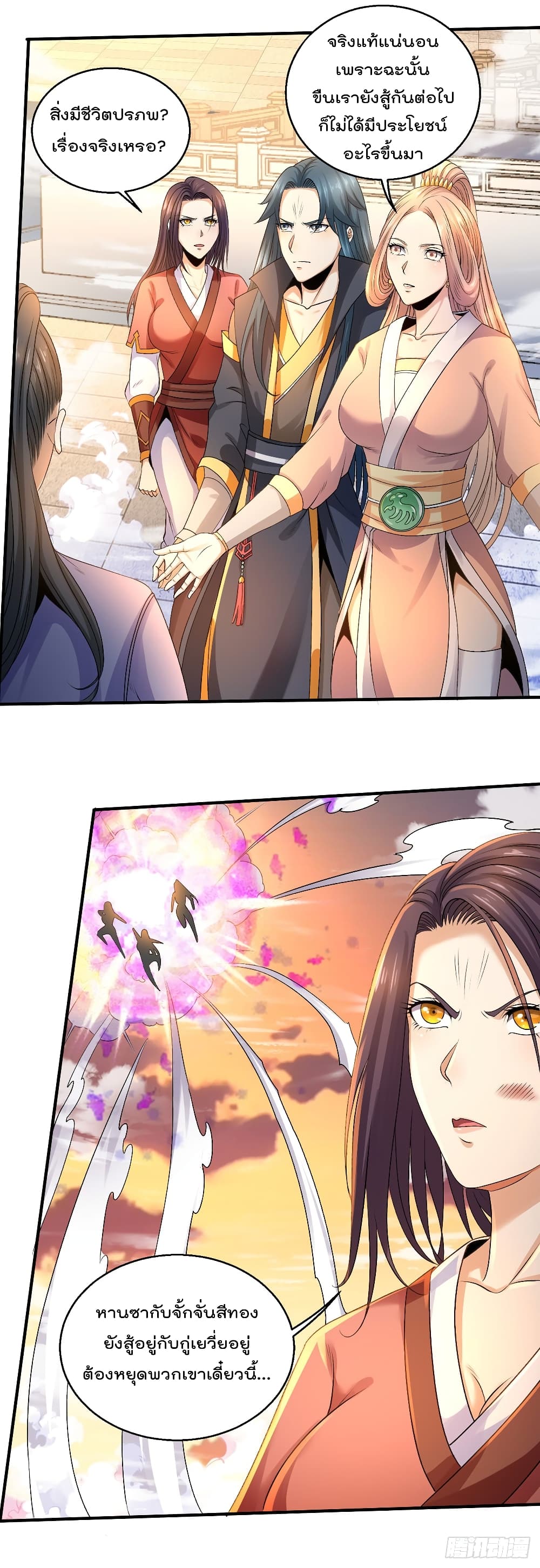 Immortal King of City ราชาอมตะแห่งนคร page 14