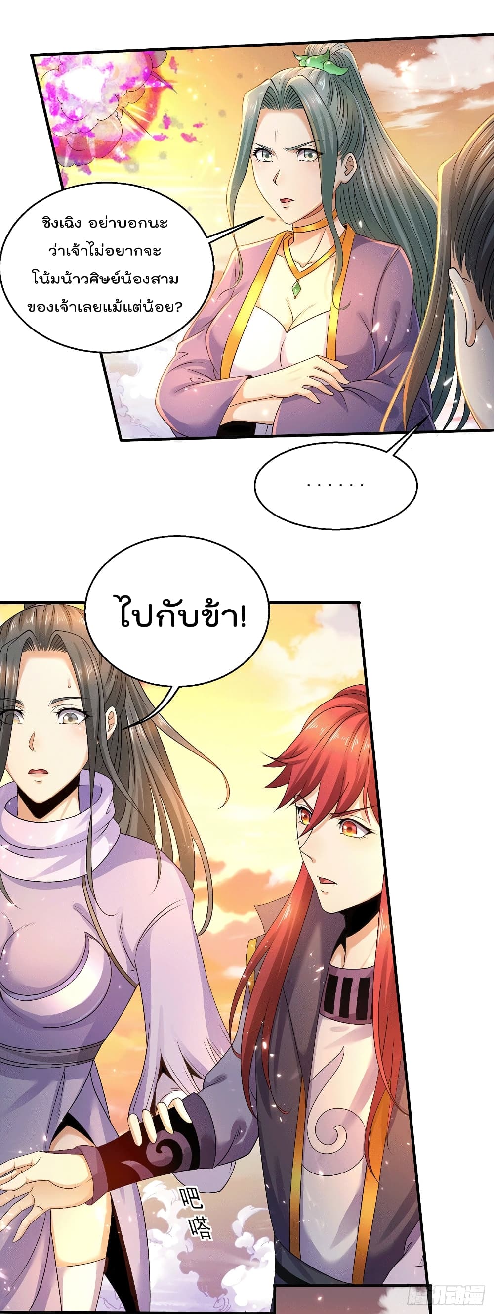 Immortal King of City ราชาอมตะแห่งนคร page 15