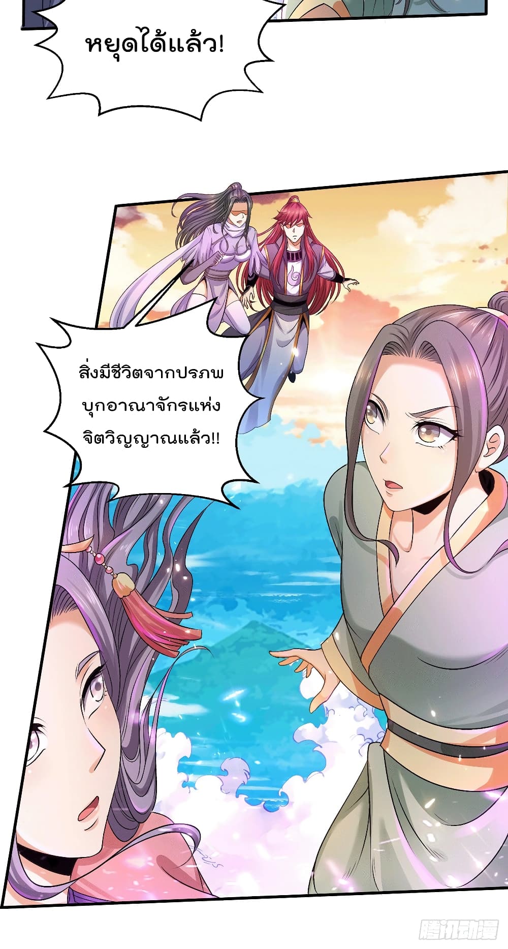 Immortal King of City ราชาอมตะแห่งนคร page 17