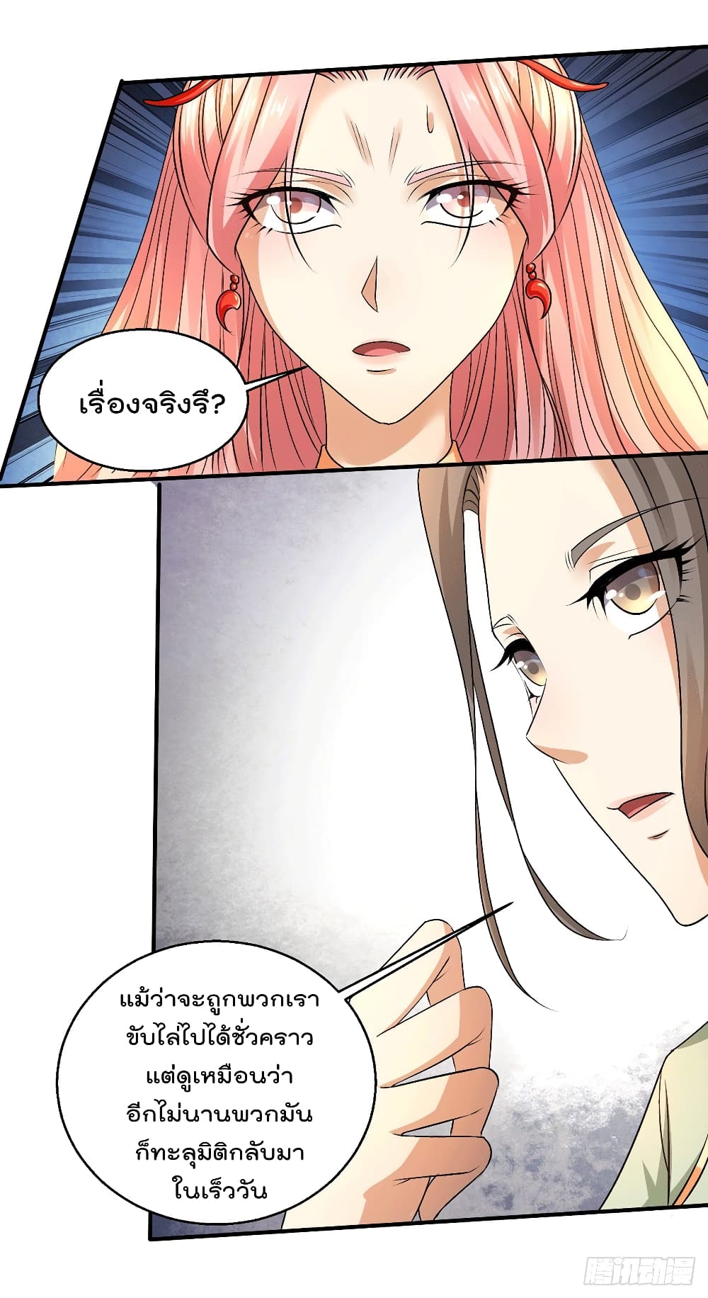 Immortal King of City ราชาอมตะแห่งนคร page 18