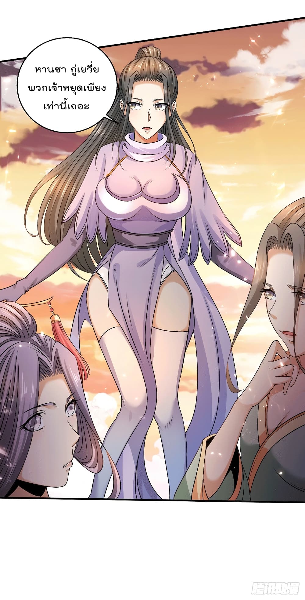 Immortal King of City ราชาอมตะแห่งนคร page 19