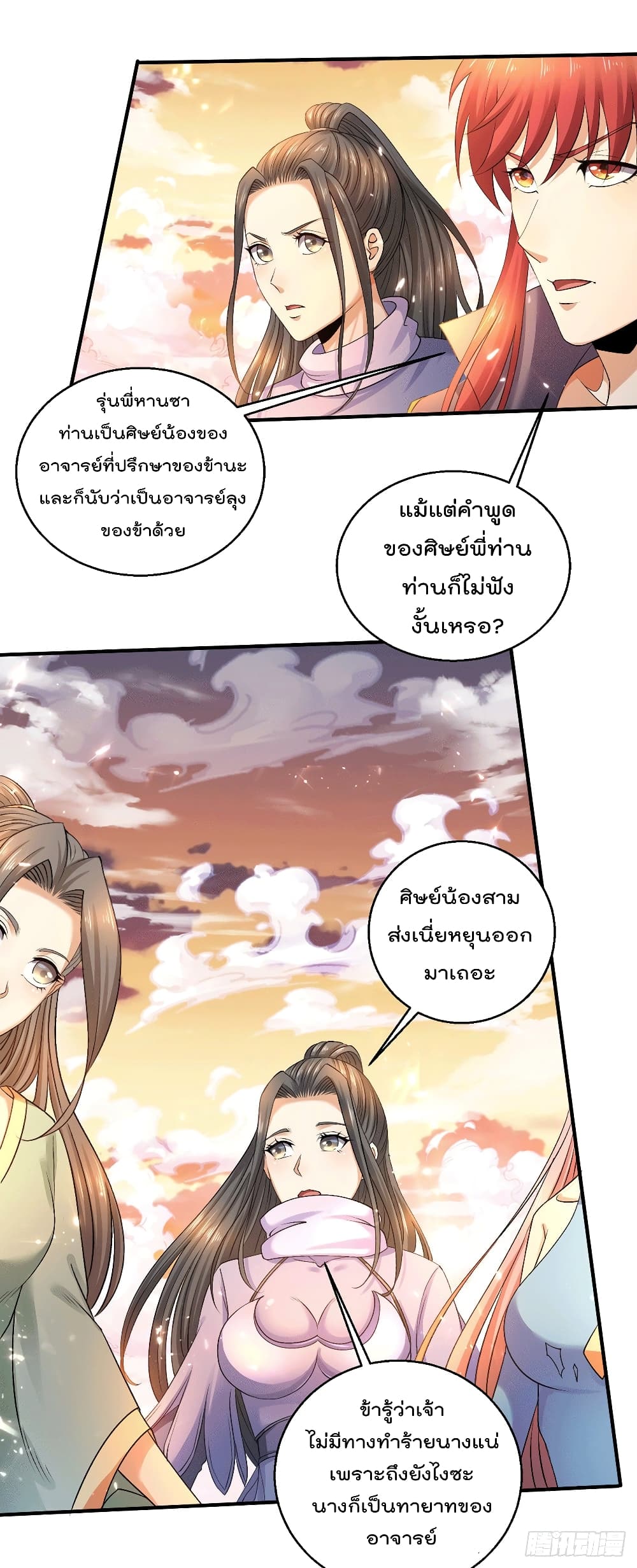 Immortal King of City ราชาอมตะแห่งนคร page 20