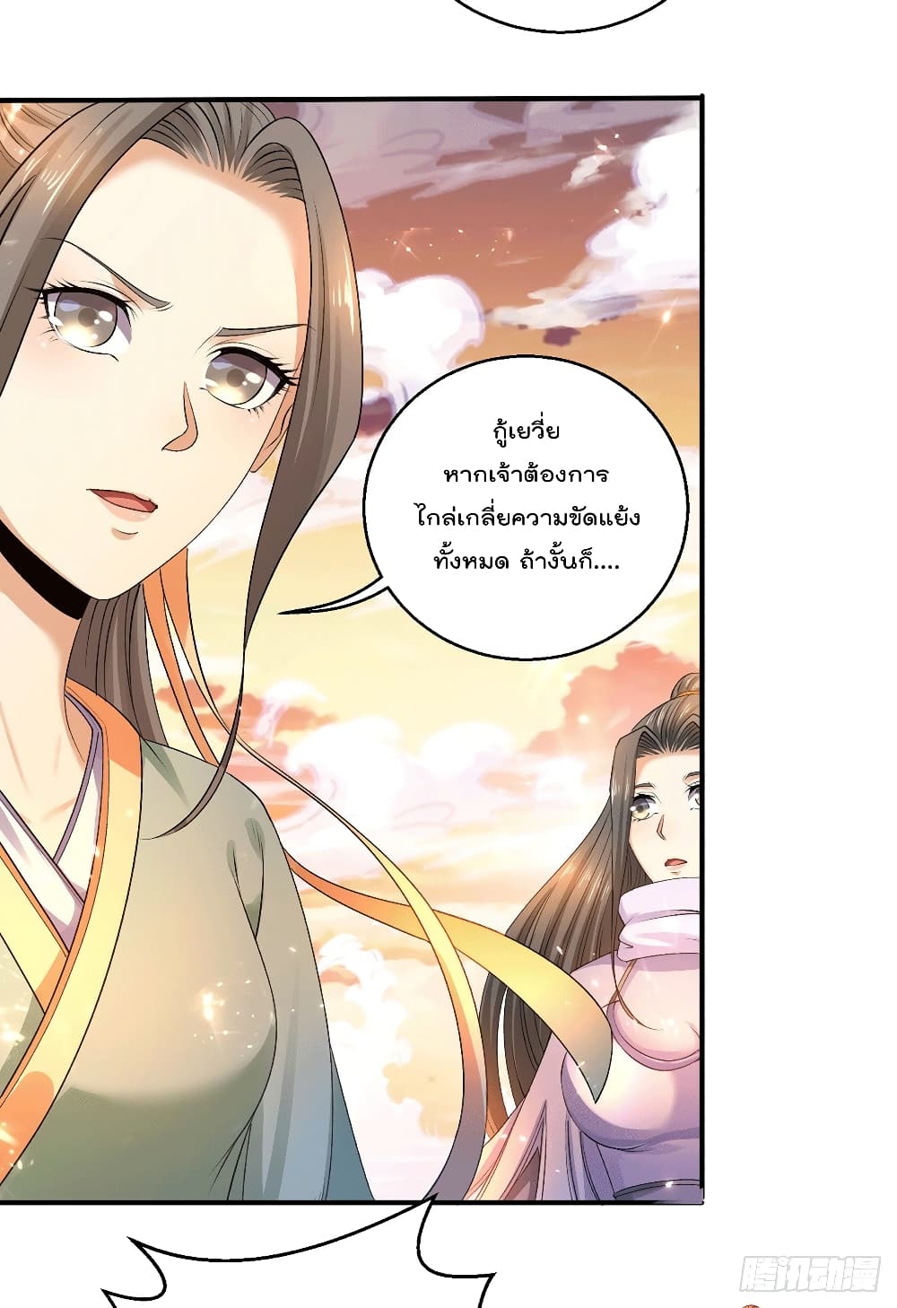 Immortal King of City ราชาอมตะแห่งนคร page 21
