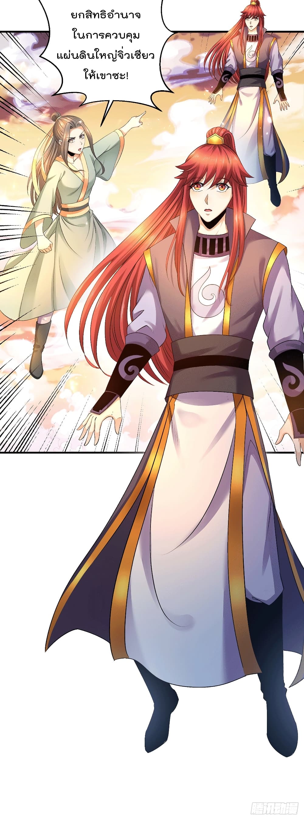 Immortal King of City ราชาอมตะแห่งนคร page 22