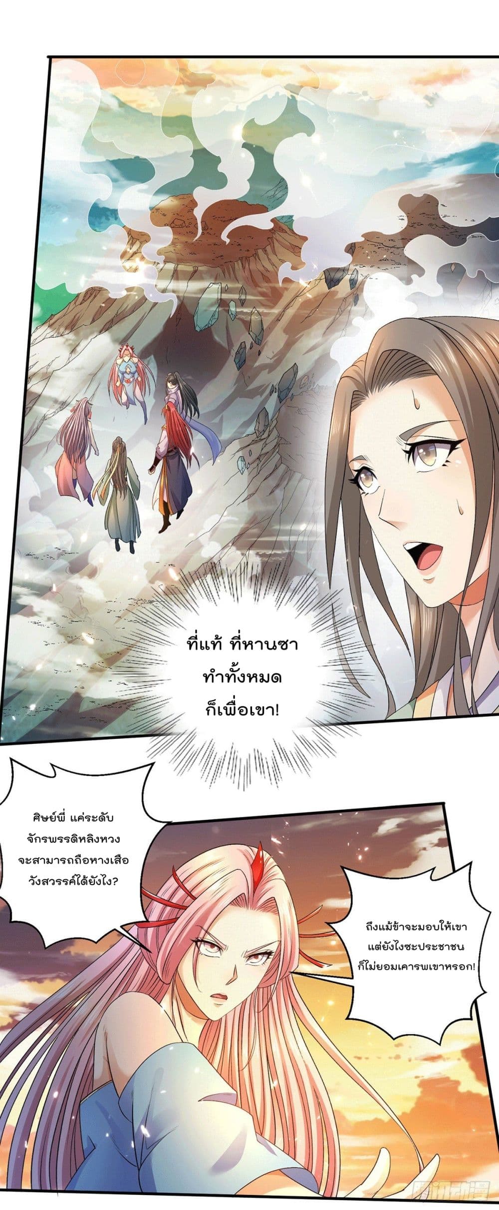 Immortal King of City ราชาอมตะแห่งนคร page 2
