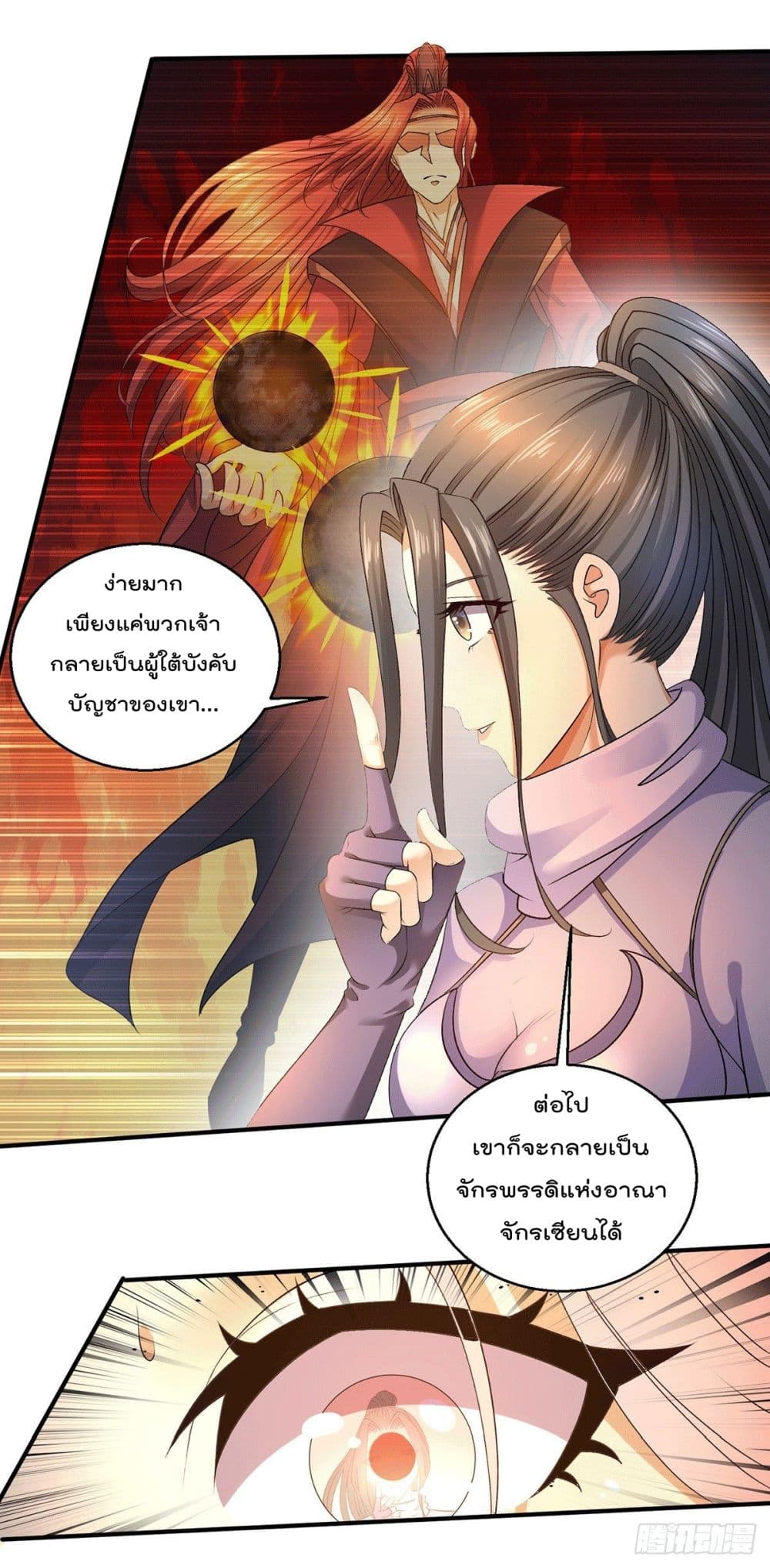 Immortal King of City ราชาอมตะแห่งนคร page 3