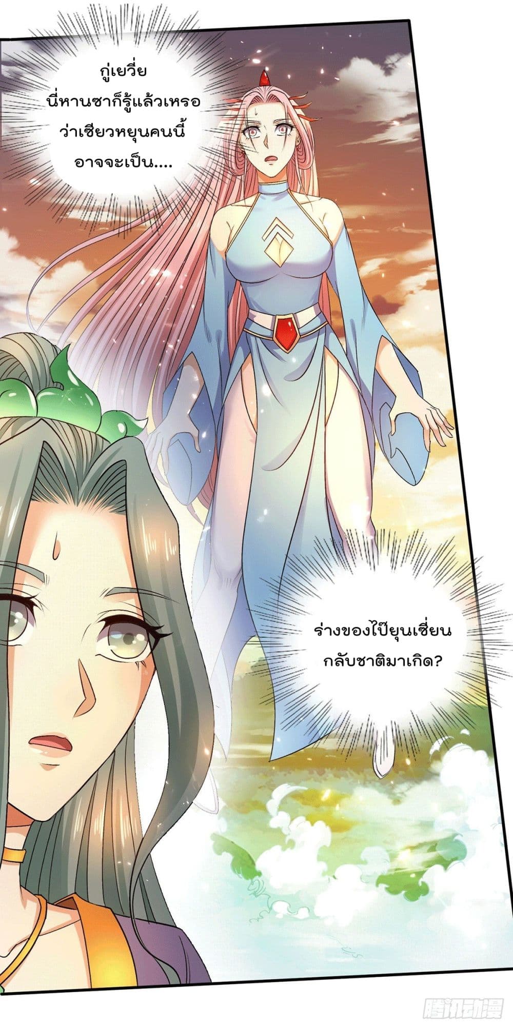 Immortal King of City ราชาอมตะแห่งนคร page 4