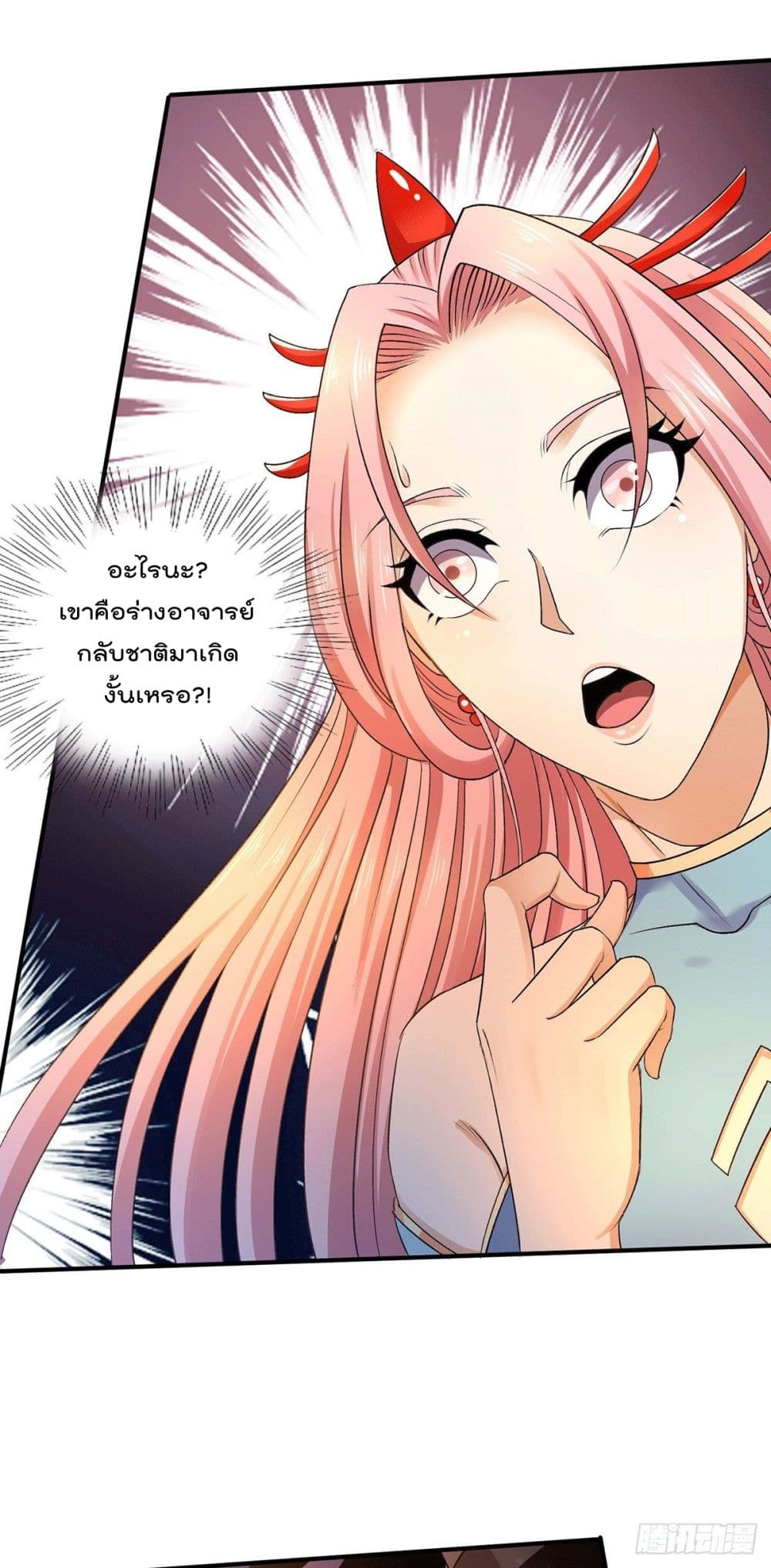 Immortal King of City ราชาอมตะแห่งนคร page 5