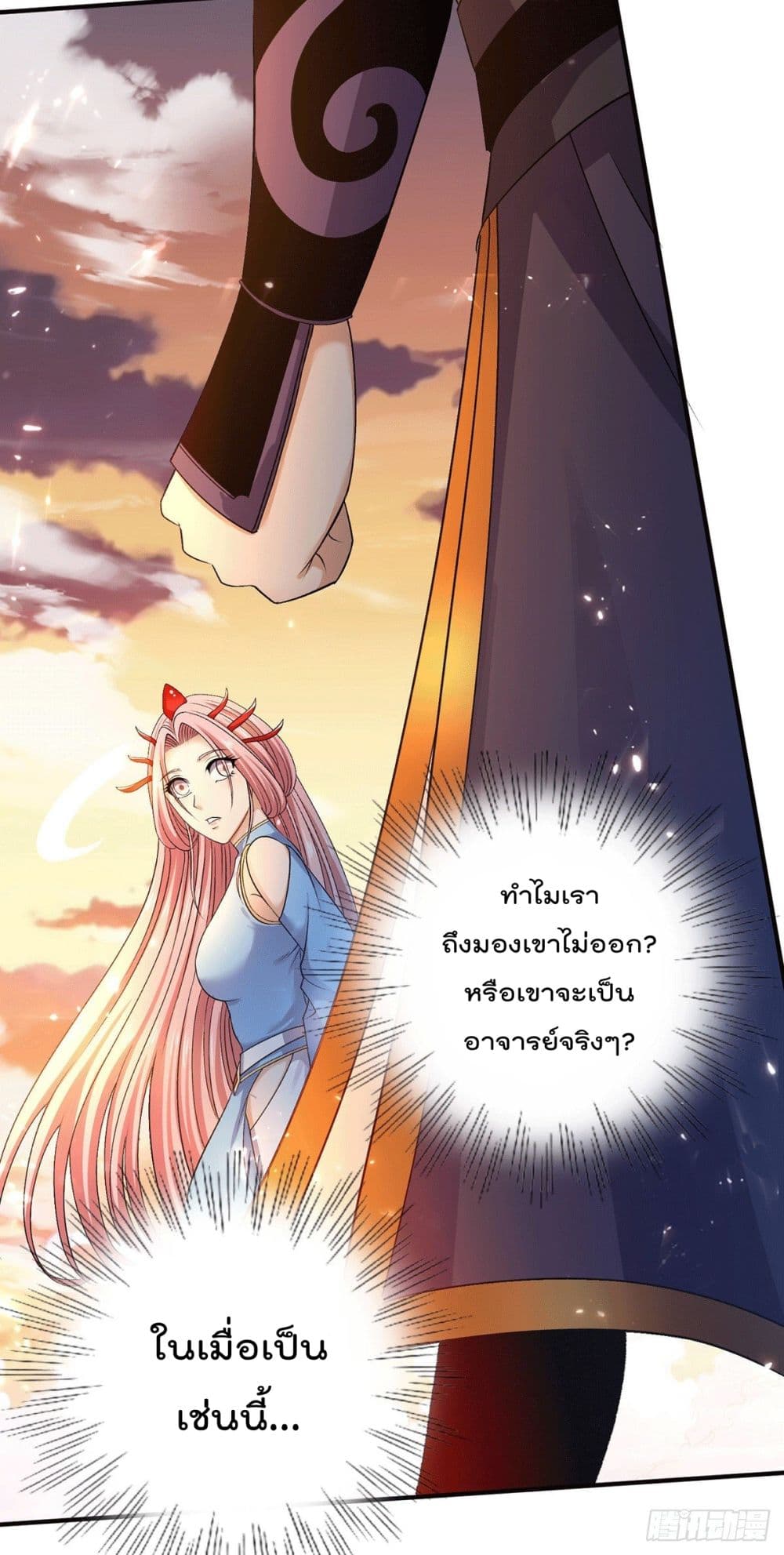 Immortal King of City ราชาอมตะแห่งนคร page 6