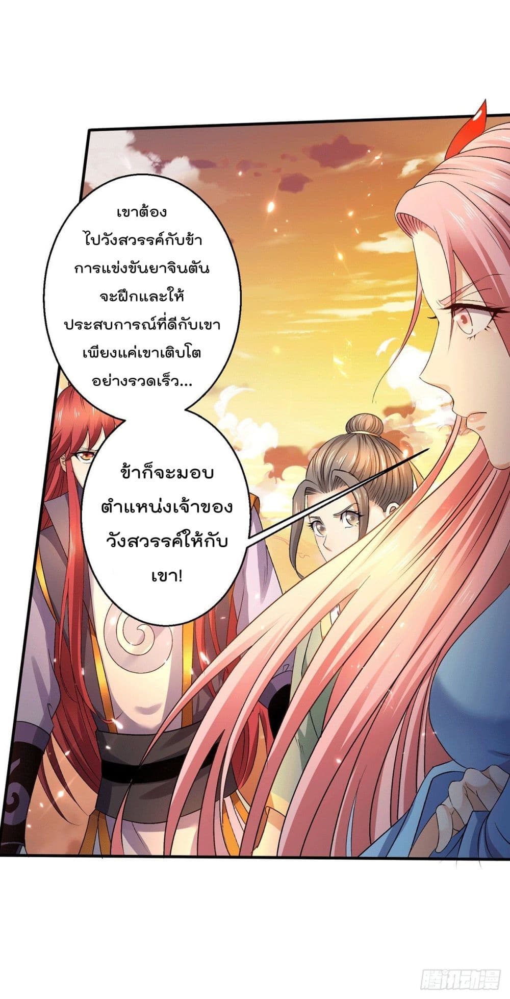 Immortal King of City ราชาอมตะแห่งนคร page 11