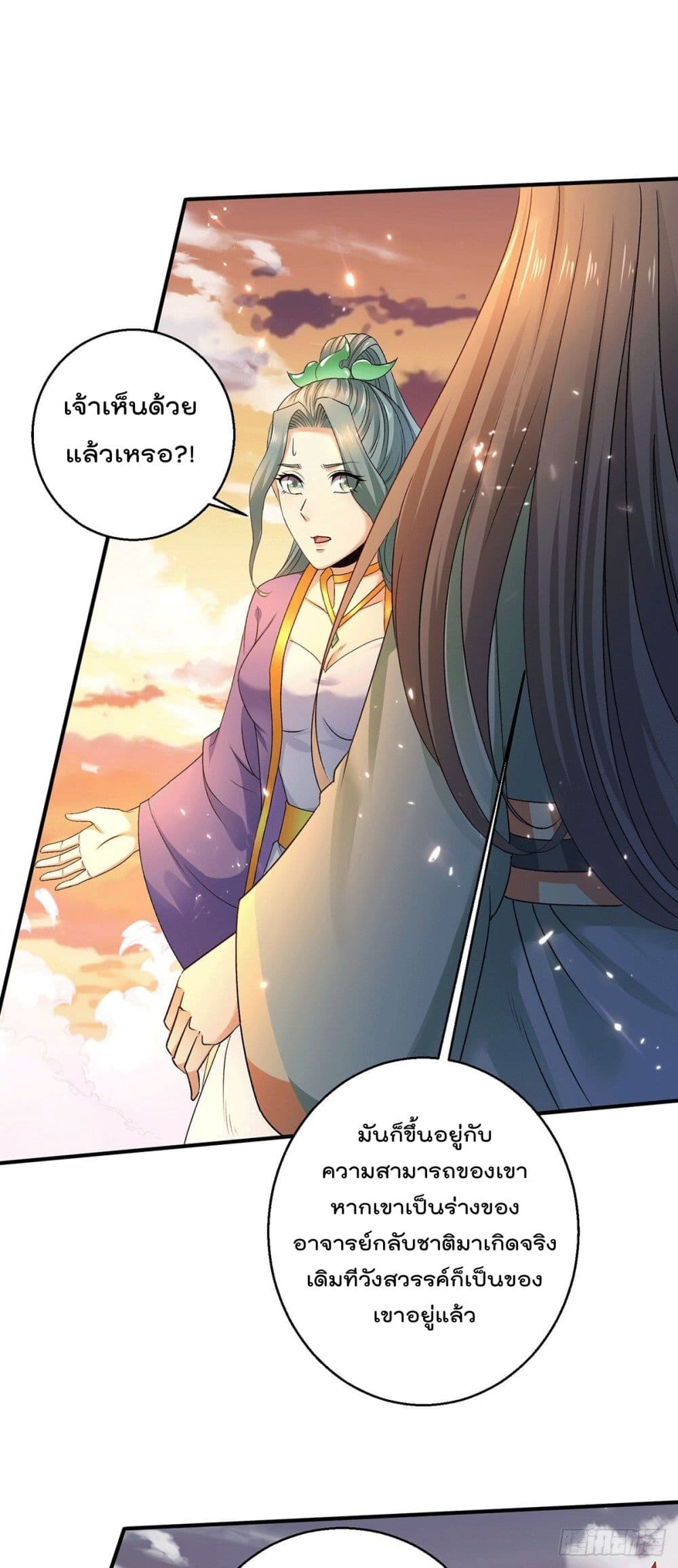 Immortal King of City ราชาอมตะแห่งนคร page 12