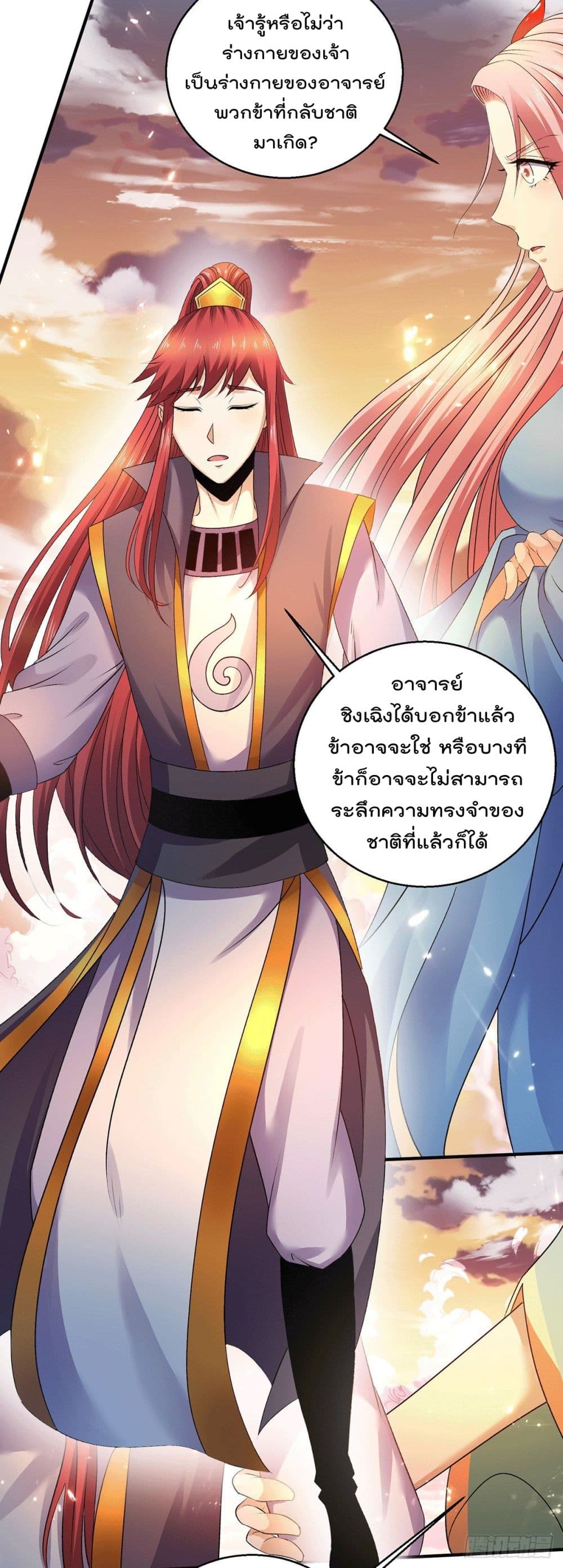 Immortal King of City ราชาอมตะแห่งนคร page 13