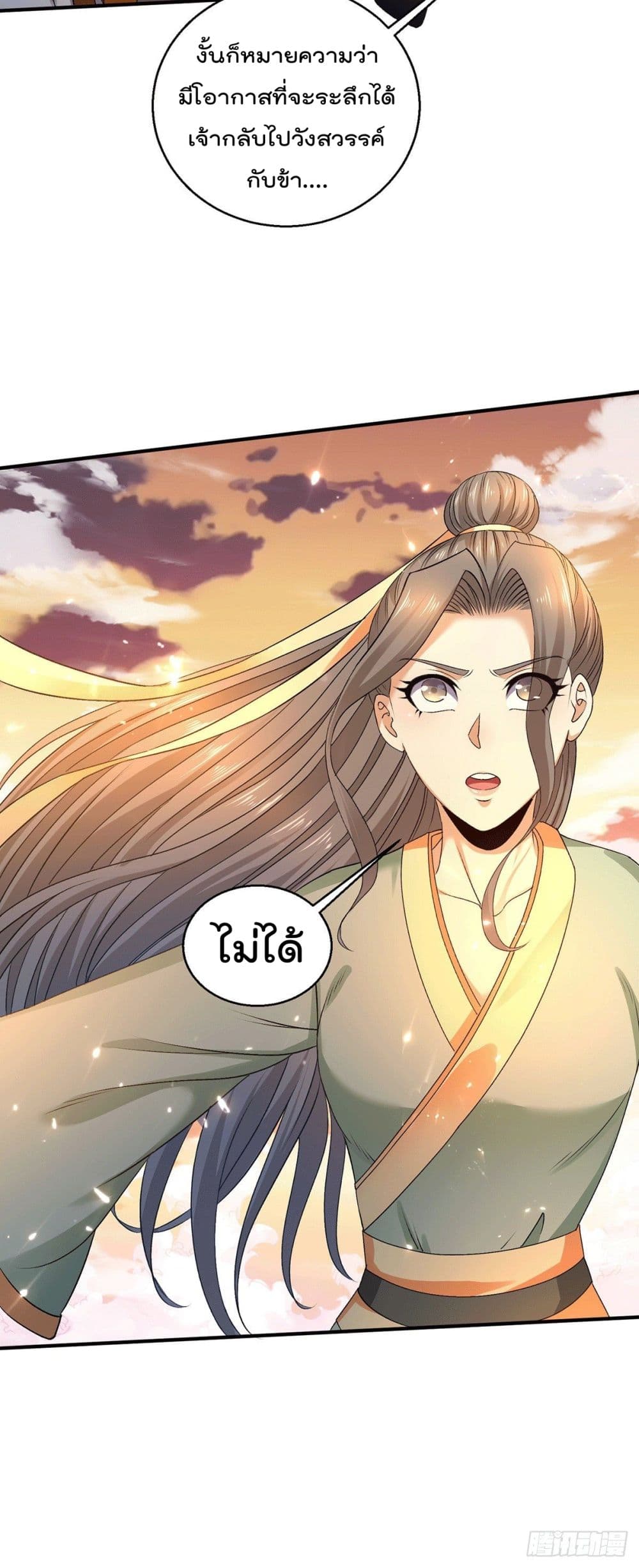Immortal King of City ราชาอมตะแห่งนคร page 14