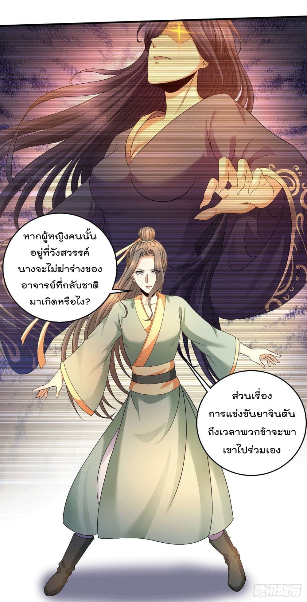 Immortal King of City ราชาอมตะแห่งนคร page 15